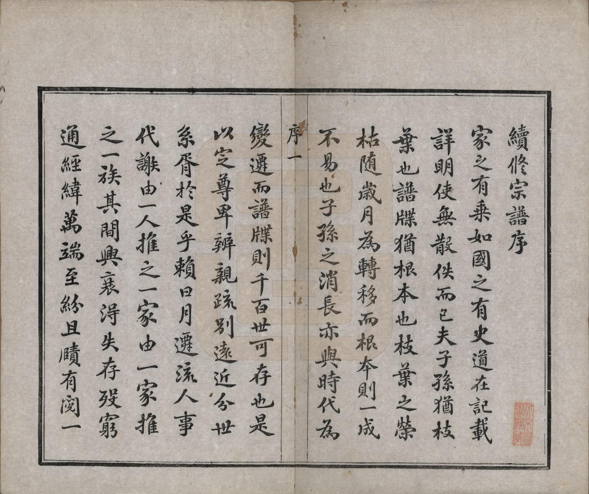 GTJP1294.沈.江苏江阴.澄江沈氏宗谱二十卷.清宣统三年（1911）_001.pdf_第3页