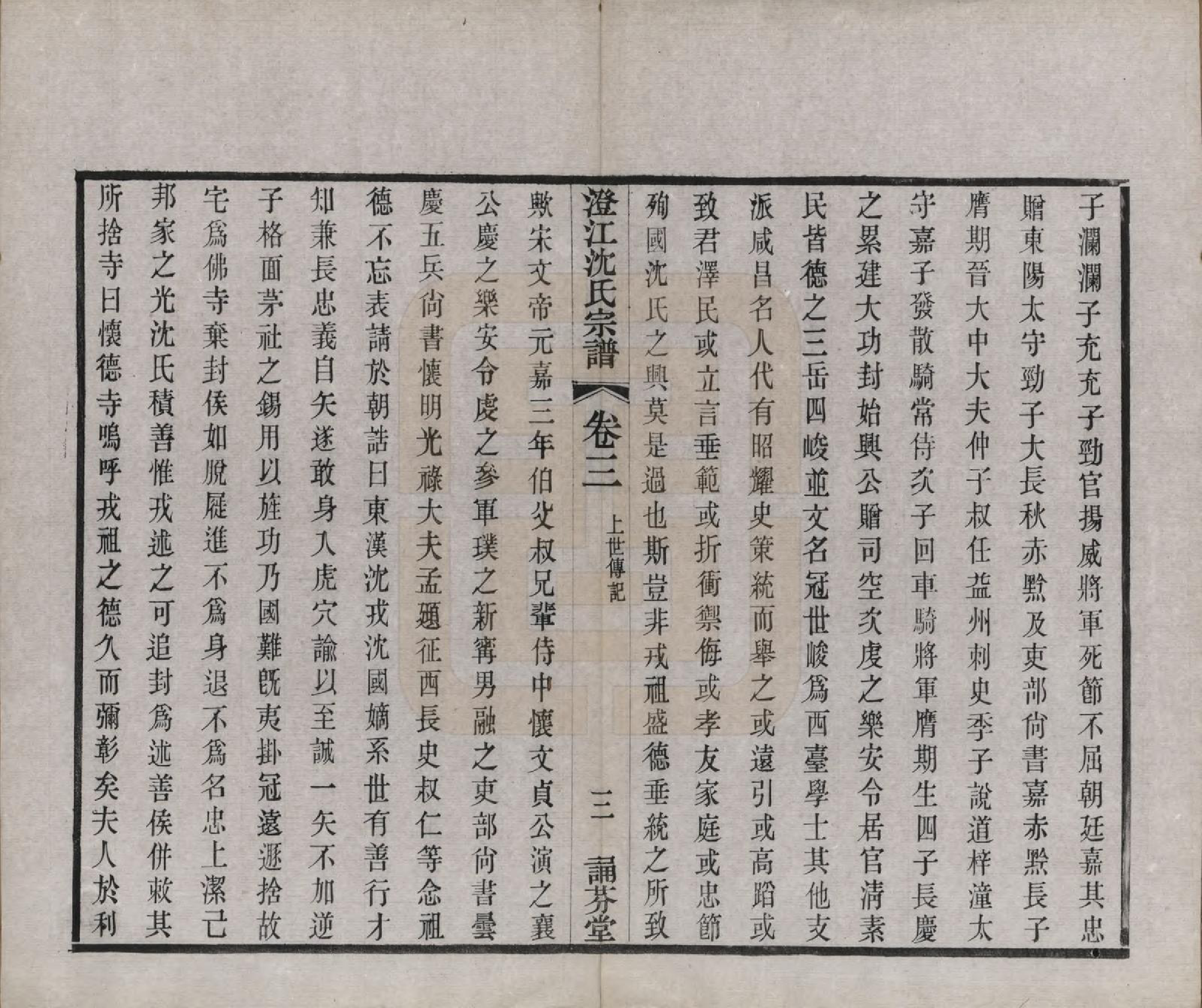 GTJP1294.沈.江苏江阴.澄江沈氏宗谱二十卷.清宣统三年（1911）_003.pdf_第3页