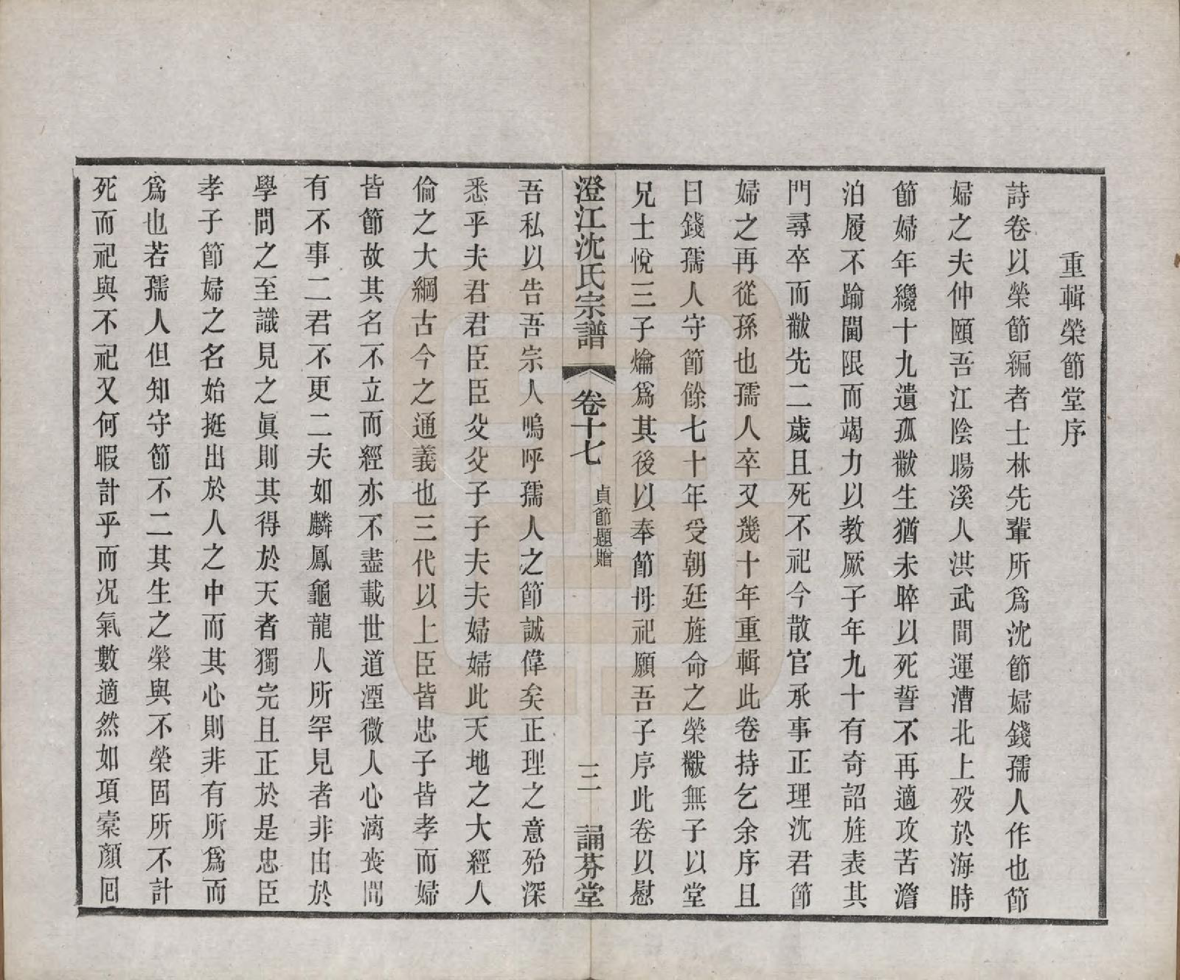 GTJP1294.沈.江苏江阴.澄江沈氏宗谱二十卷.清宣统三年（1911）_017.pdf_第3页