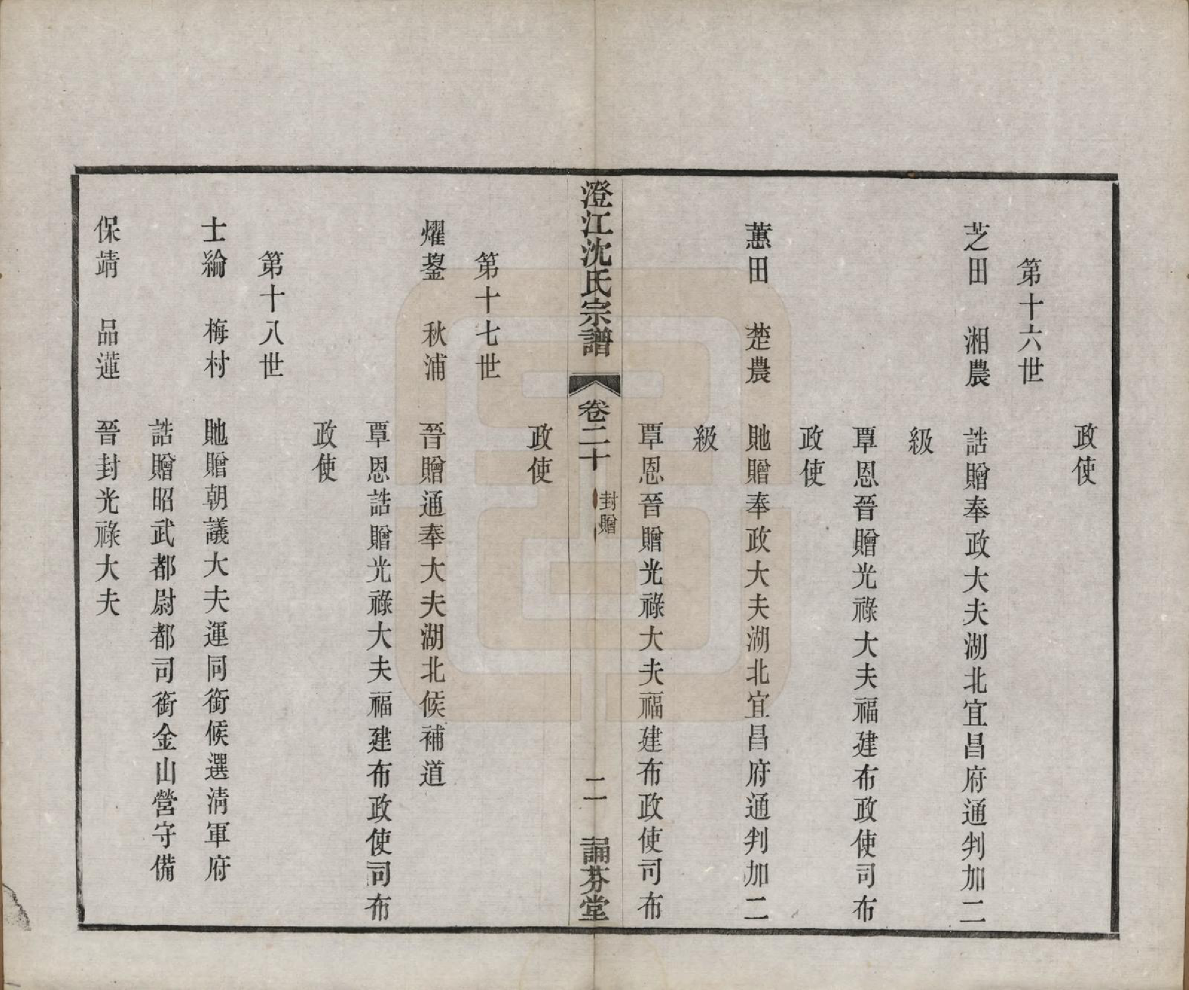 GTJP1294.沈.江苏江阴.澄江沈氏宗谱二十卷.清宣统三年（1911）_020.pdf_第2页