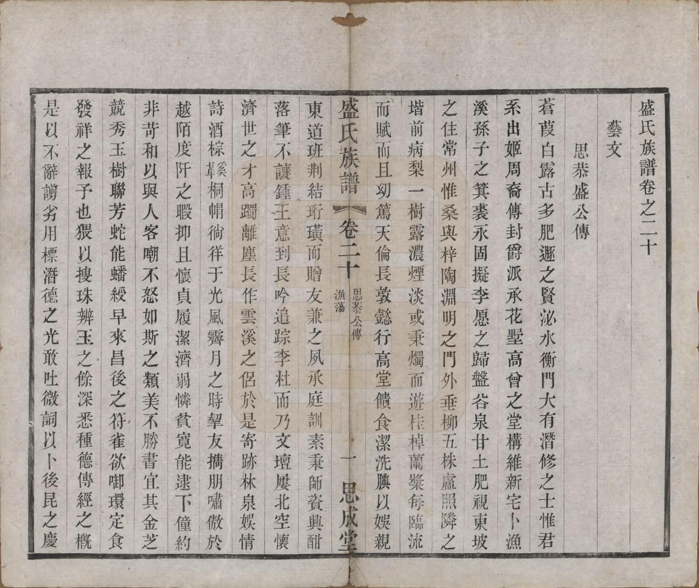 GTJP1298.盛.江苏常州.毗陵盛氏族谱二十卷.民国四年（1915）_020.pdf_第1页