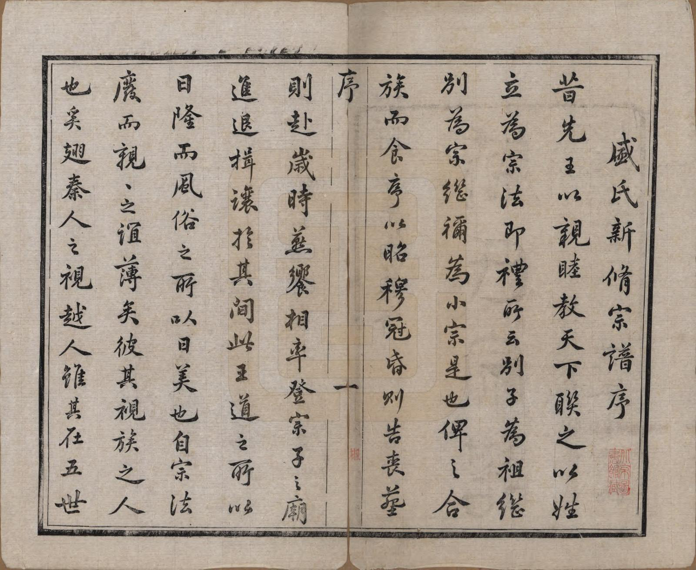 GTJP1301.盛.江苏.勾吴盛氏宗谱.清同治十年（1871）_001.pdf_第3页