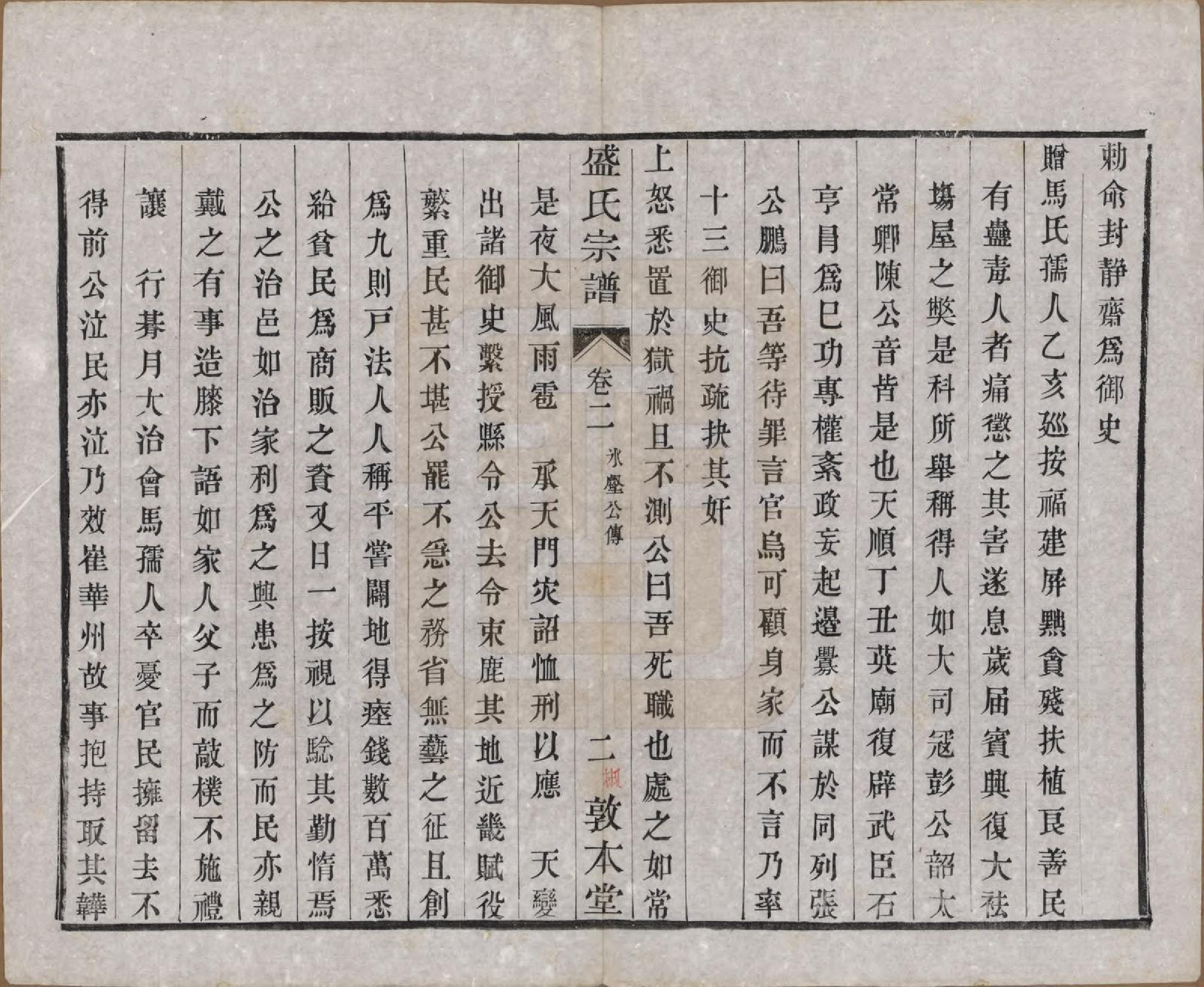 GTJP1301.盛.江苏.勾吴盛氏宗谱.清同治十年（1871）_002.pdf_第2页