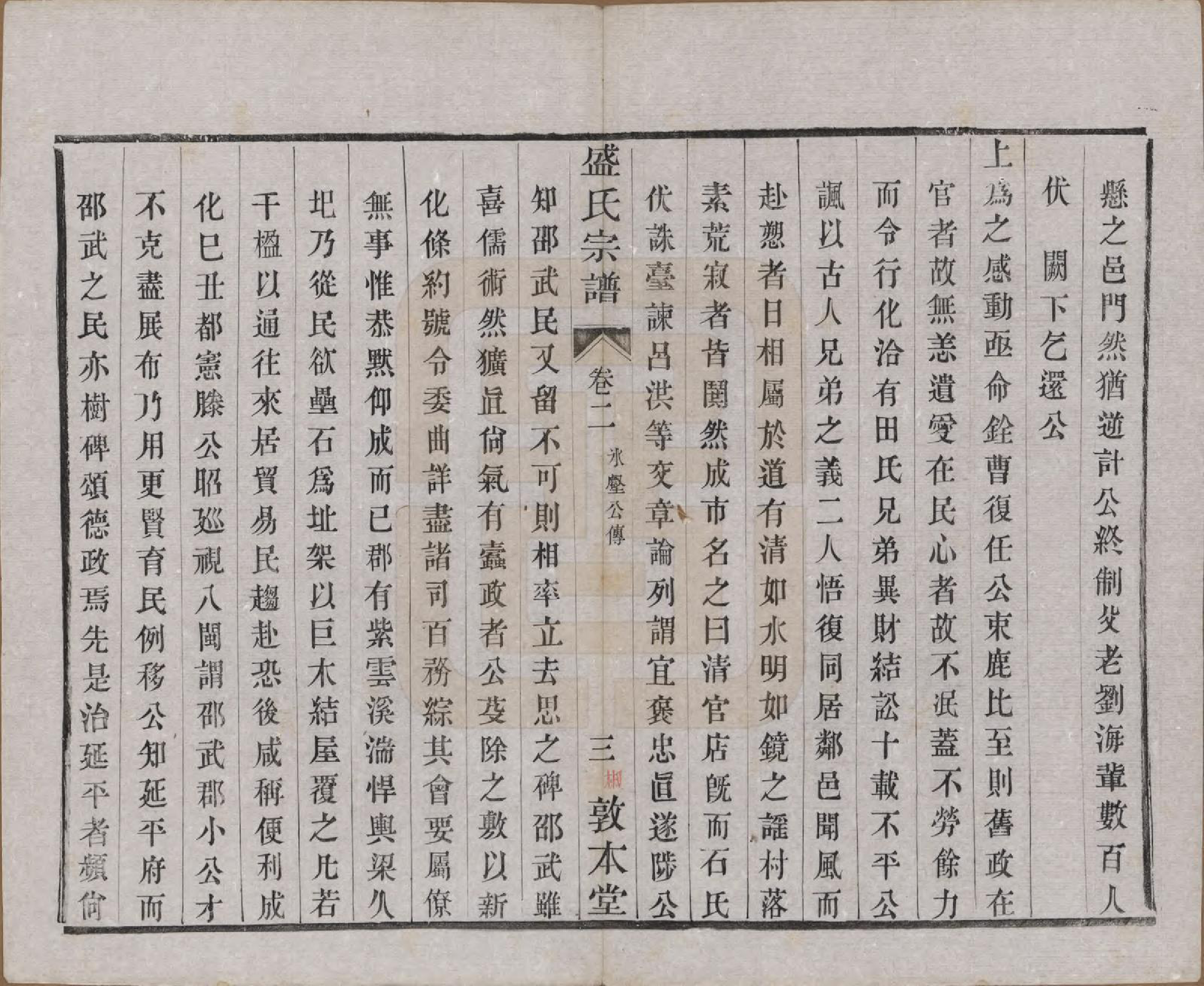 GTJP1301.盛.江苏.勾吴盛氏宗谱.清同治十年（1871）_002.pdf_第3页