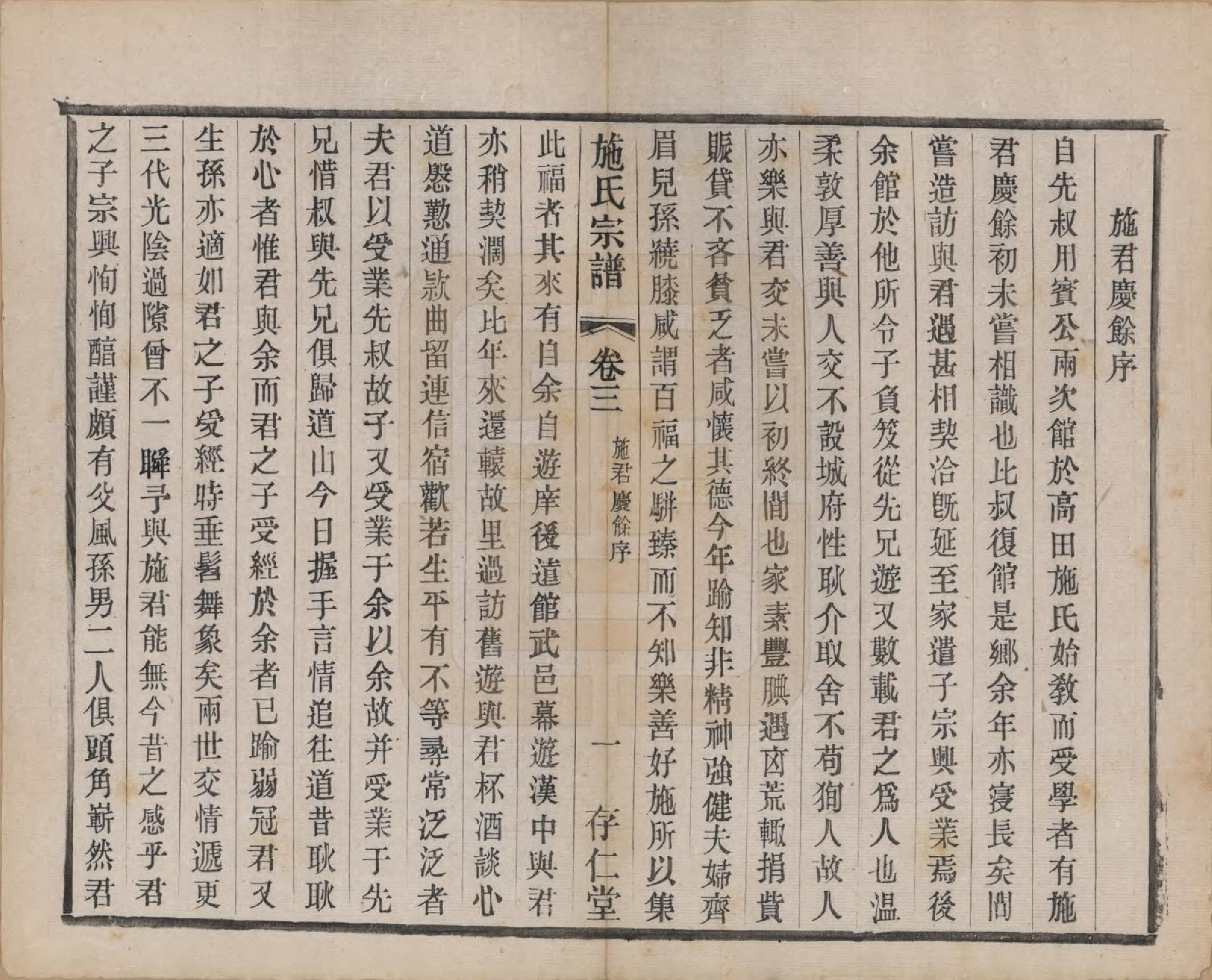 GTJP1306.施.江苏常州.施氏宗谱十六卷.民国三十六年（1947）_003.pdf_第1页