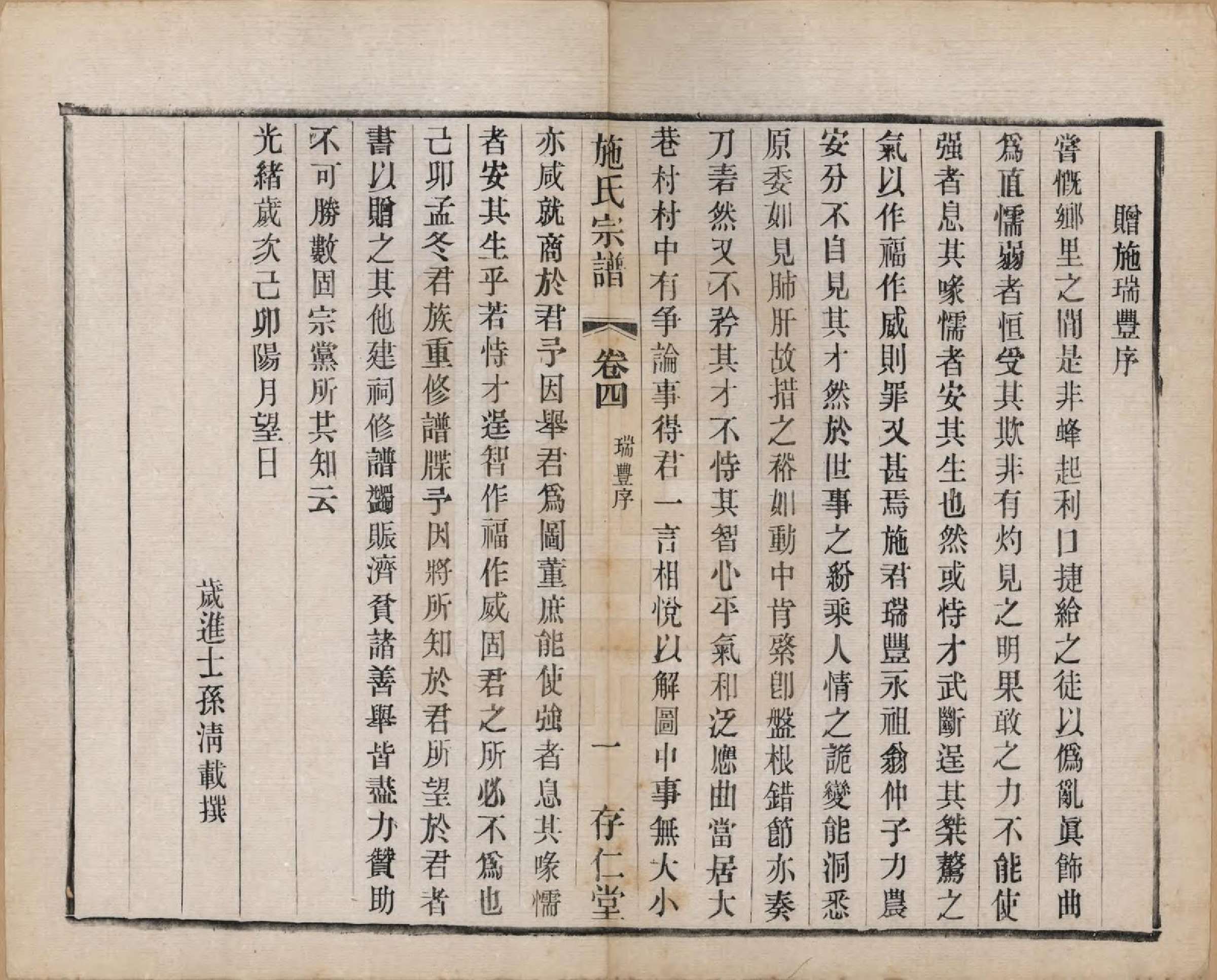 GTJP1306.施.江苏常州.施氏宗谱十六卷.民国三十六年（1947）_004.pdf_第1页