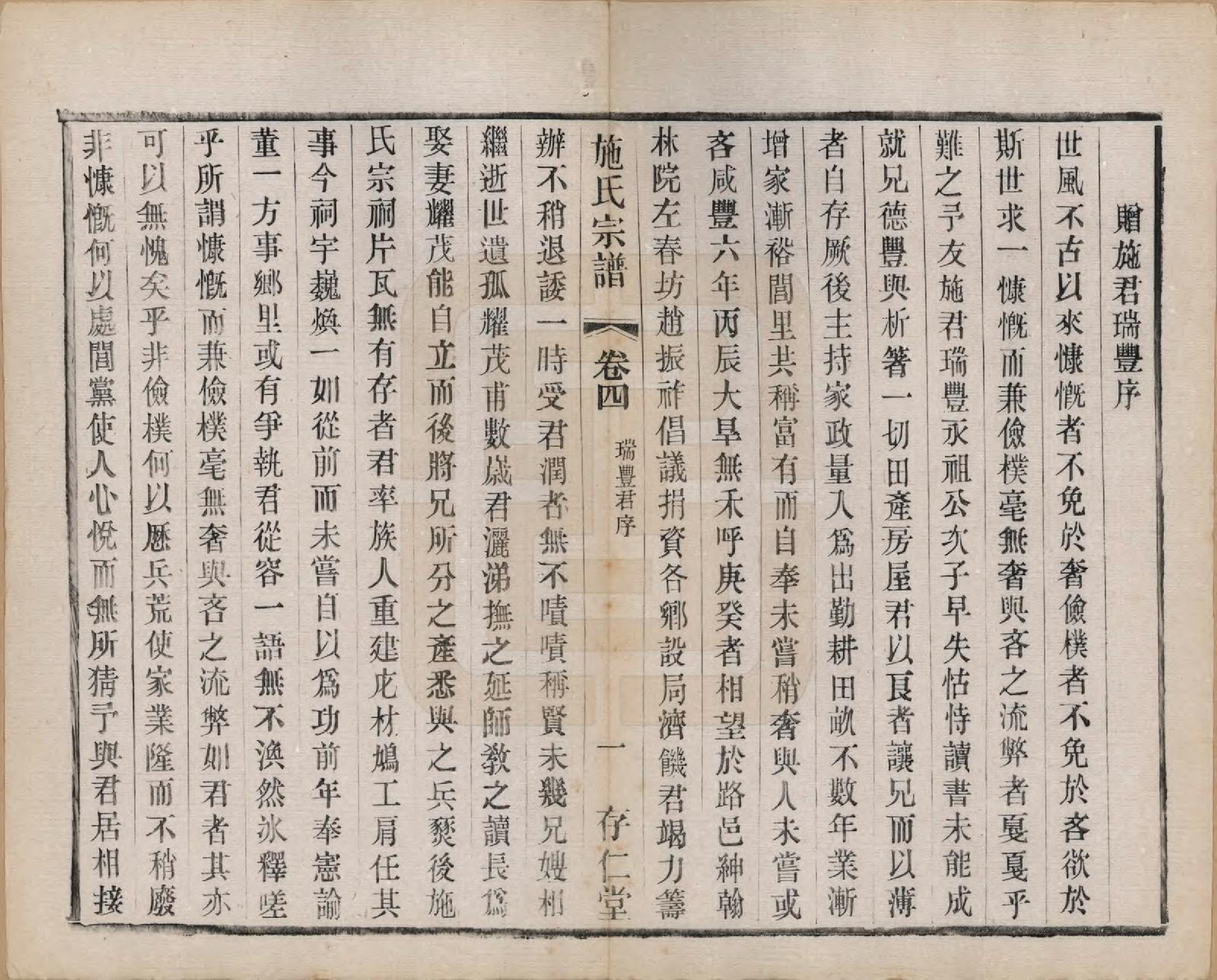 GTJP1306.施.江苏常州.施氏宗谱十六卷.民国三十六年（1947）_004.pdf_第2页