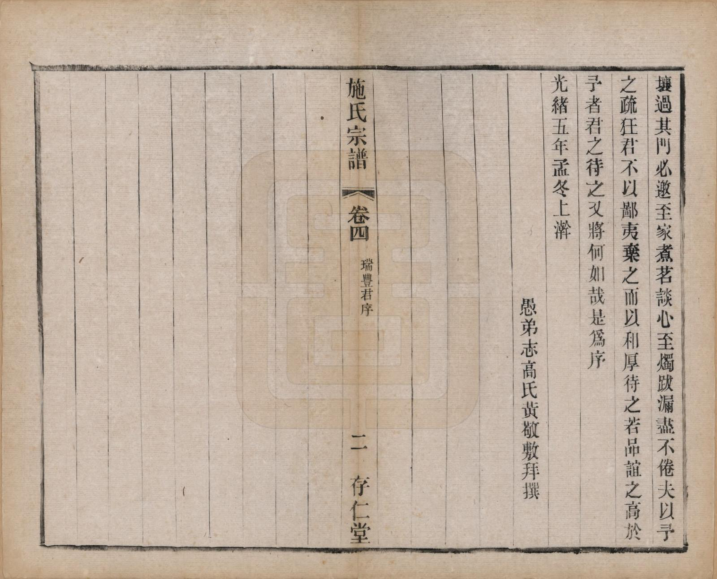 GTJP1306.施.江苏常州.施氏宗谱十六卷.民国三十六年（1947）_004.pdf_第3页