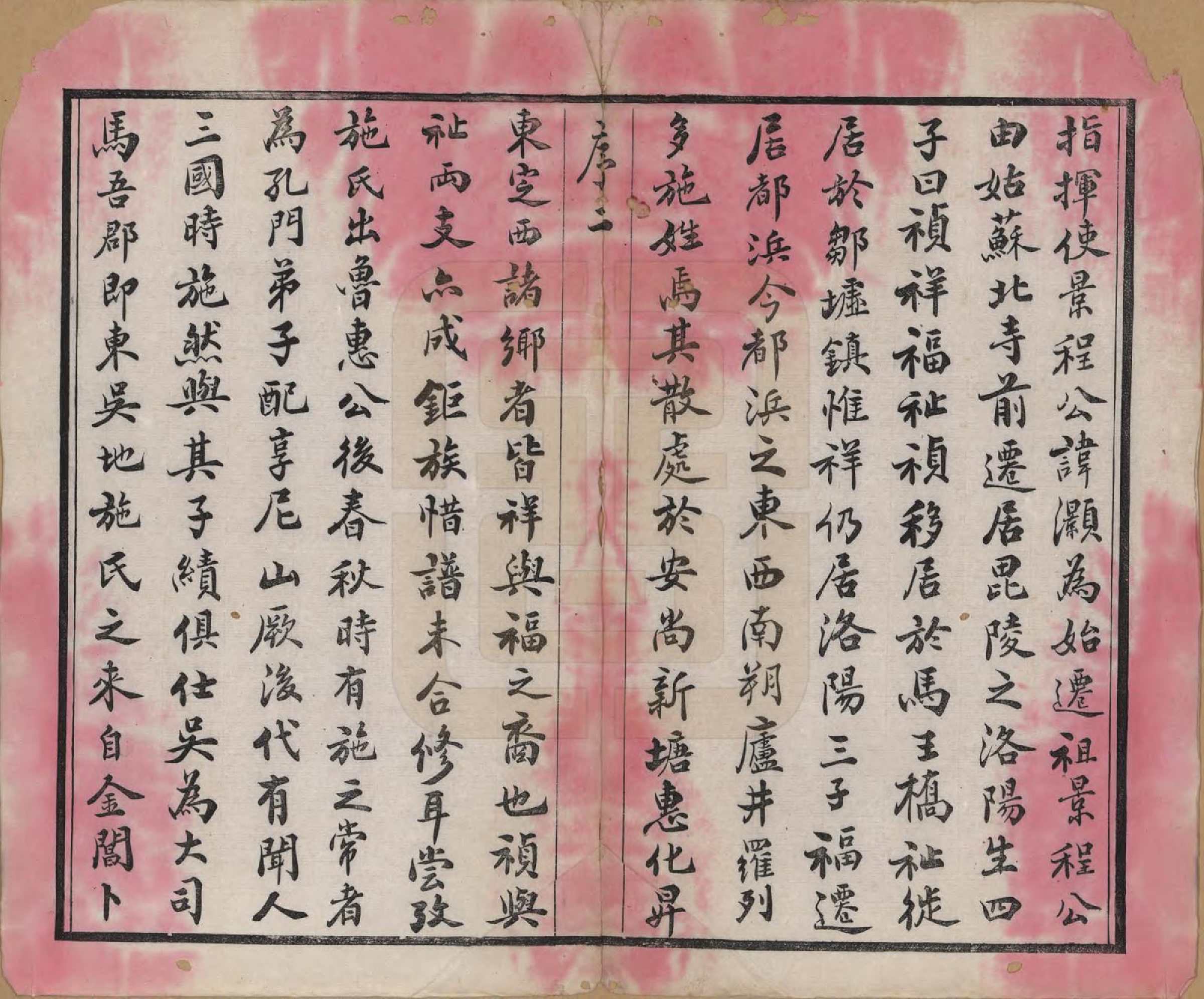 GTJP1310.施.江苏常州.施氏宗谱十六卷.清宣统三年（1911）_001.pdf_第3页