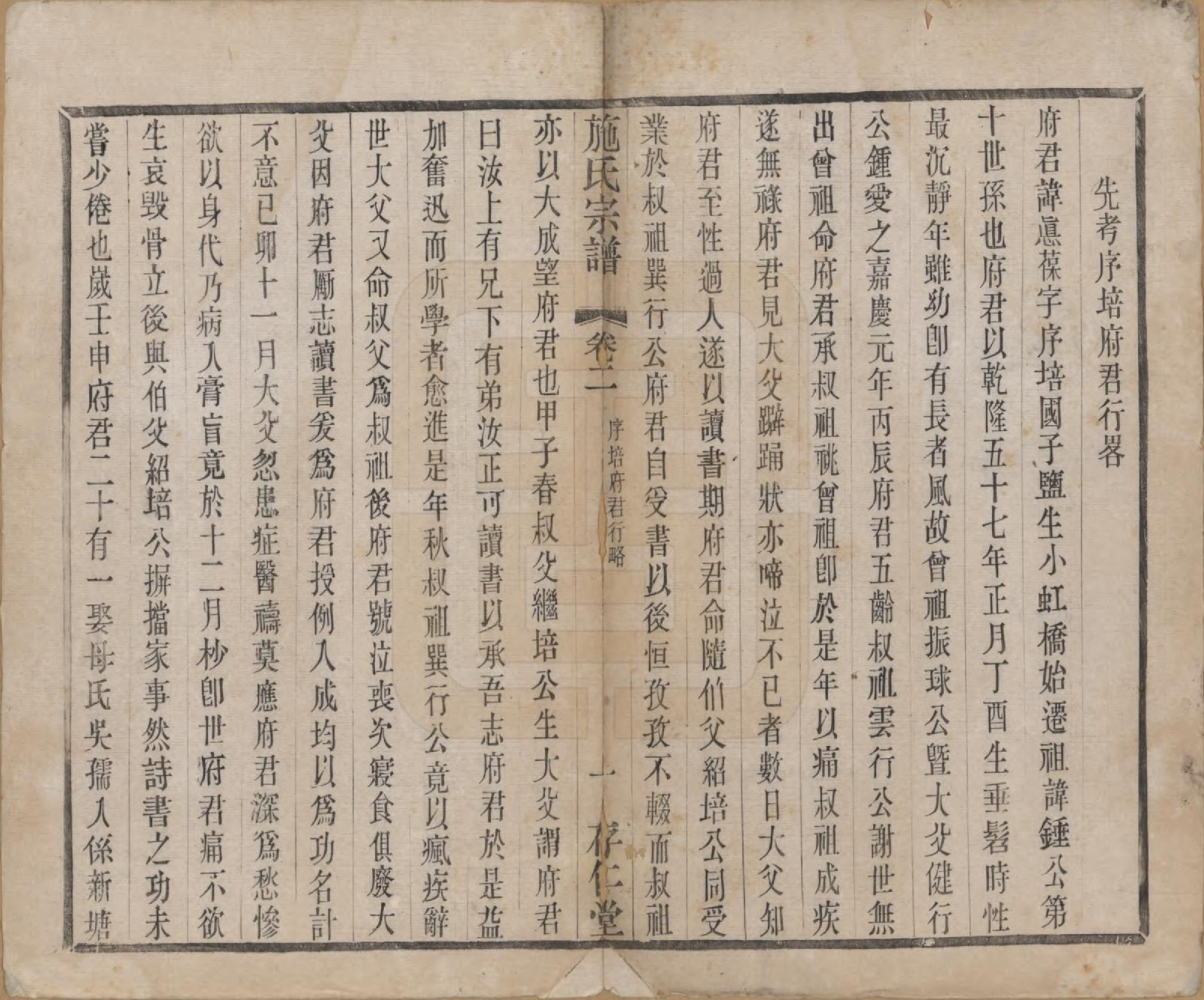 GTJP1310.施.江苏常州.施氏宗谱十六卷.清宣统三年（1911）_002.pdf_第1页