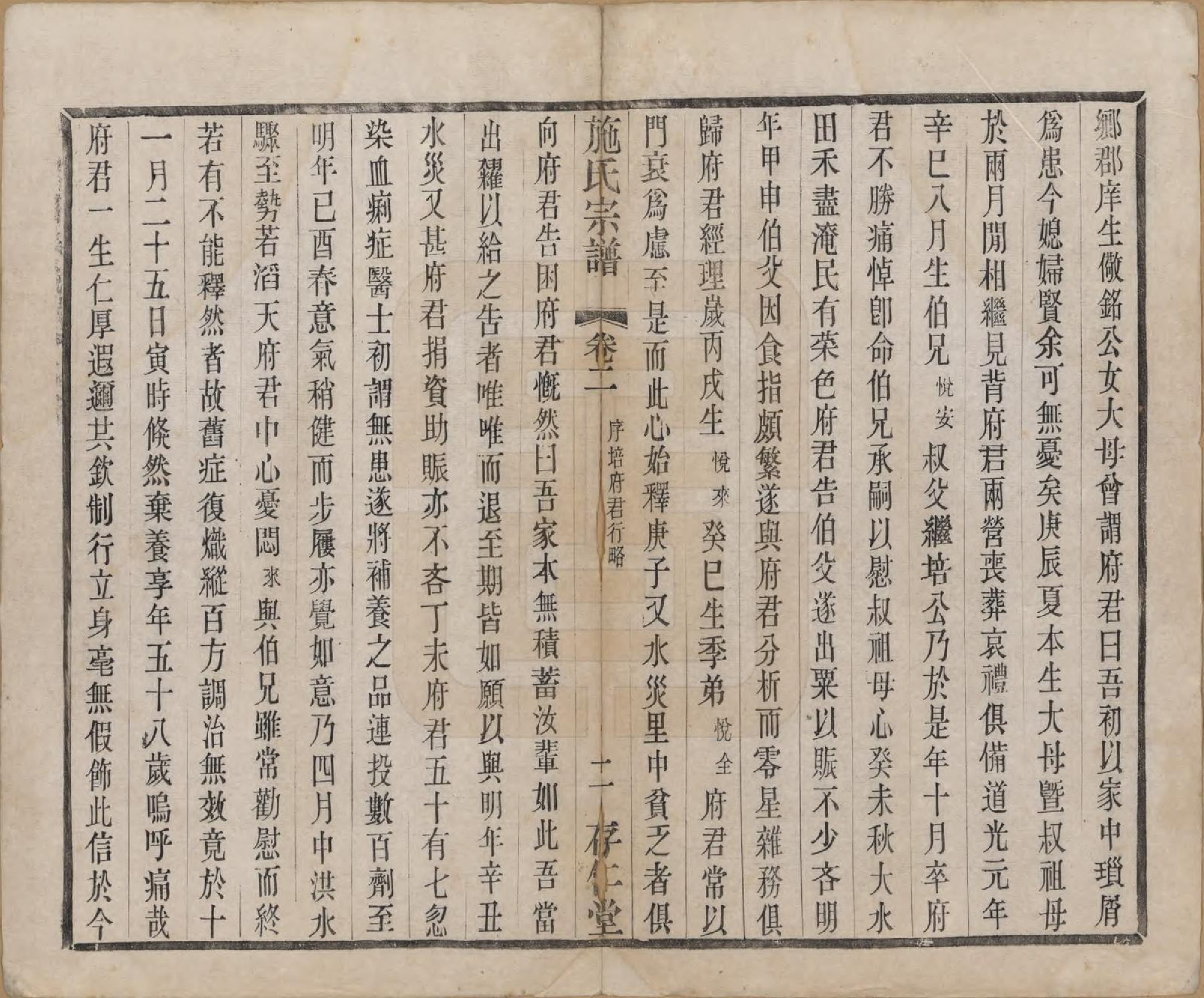 GTJP1310.施.江苏常州.施氏宗谱十六卷.清宣统三年（1911）_002.pdf_第2页