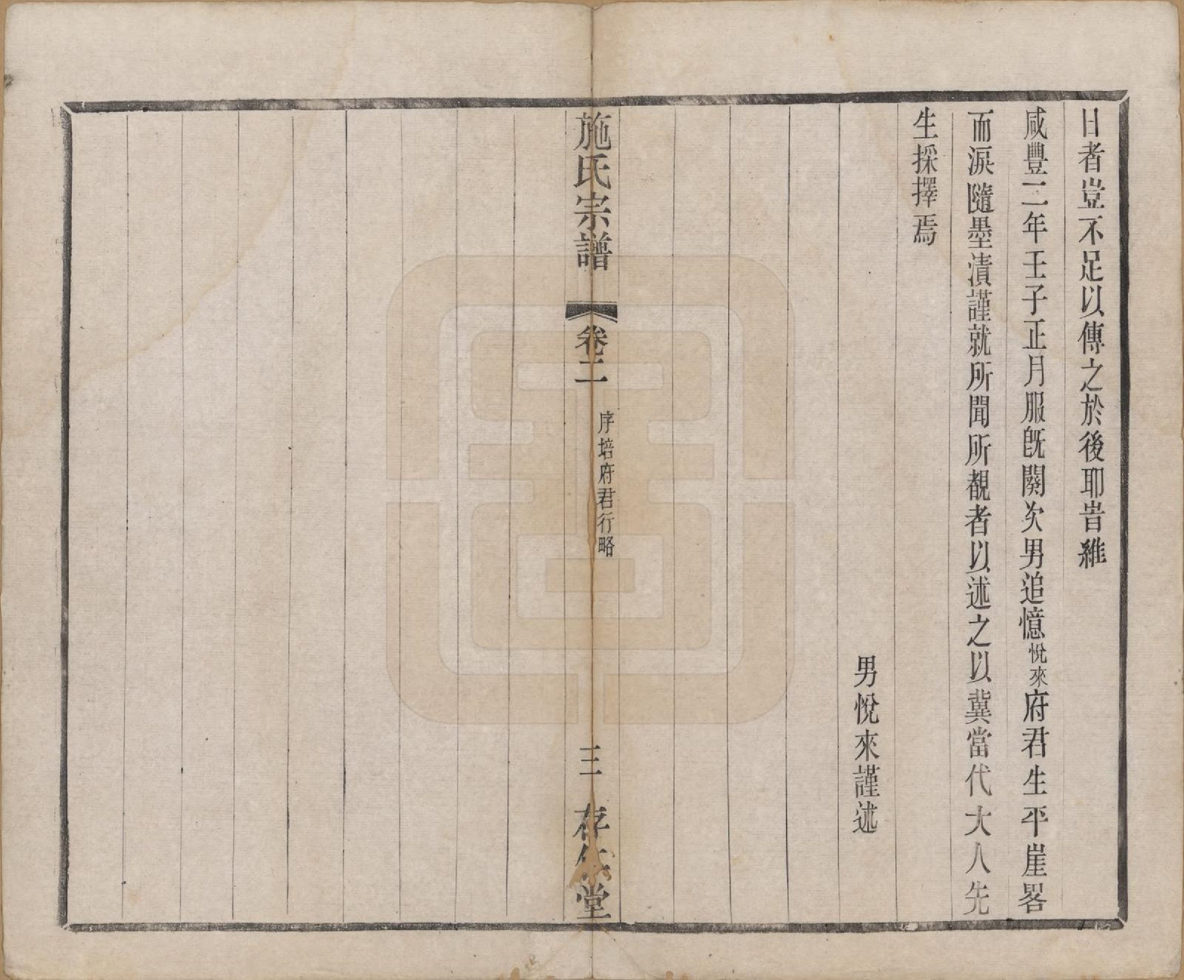 GTJP1310.施.江苏常州.施氏宗谱十六卷.清宣统三年（1911）_002.pdf_第3页