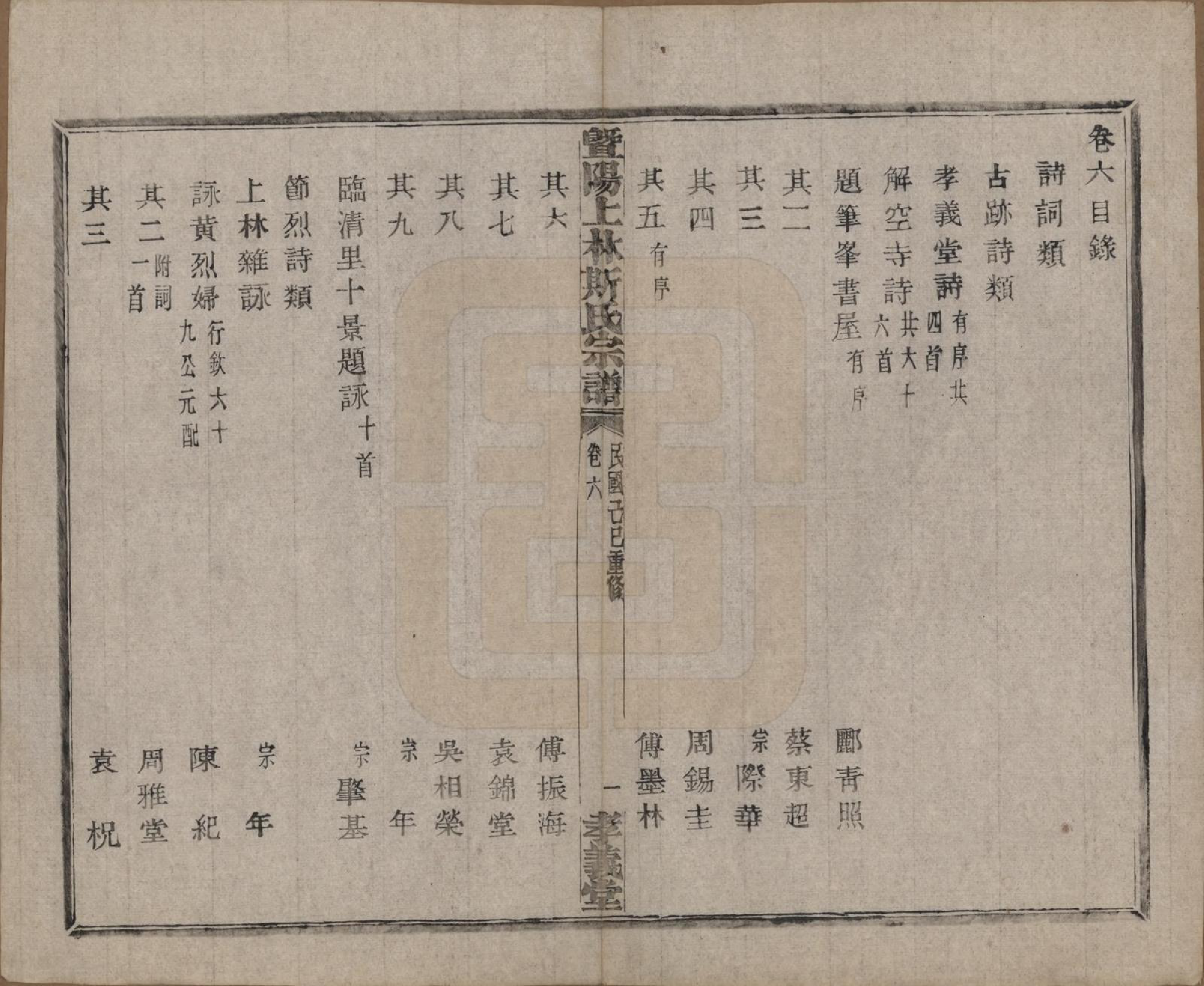 GTJP1326.斯.江苏江阴.暨阳上林斯氏宗谱六十八卷.民国十八年（1929）_006.pdf_第2页