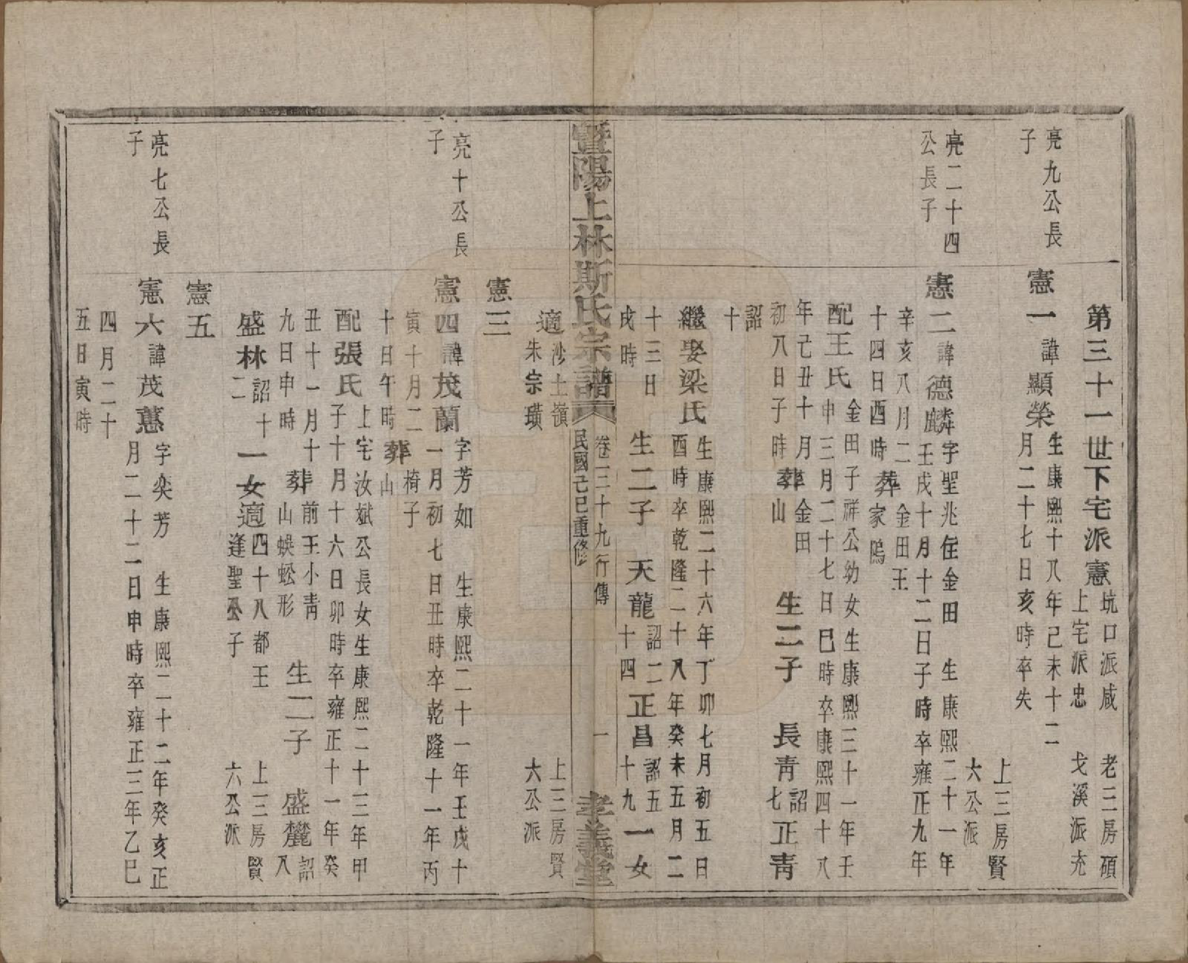 GTJP1326.斯.江苏江阴.暨阳上林斯氏宗谱六十八卷.民国十八年（1929）_039.pdf_第2页