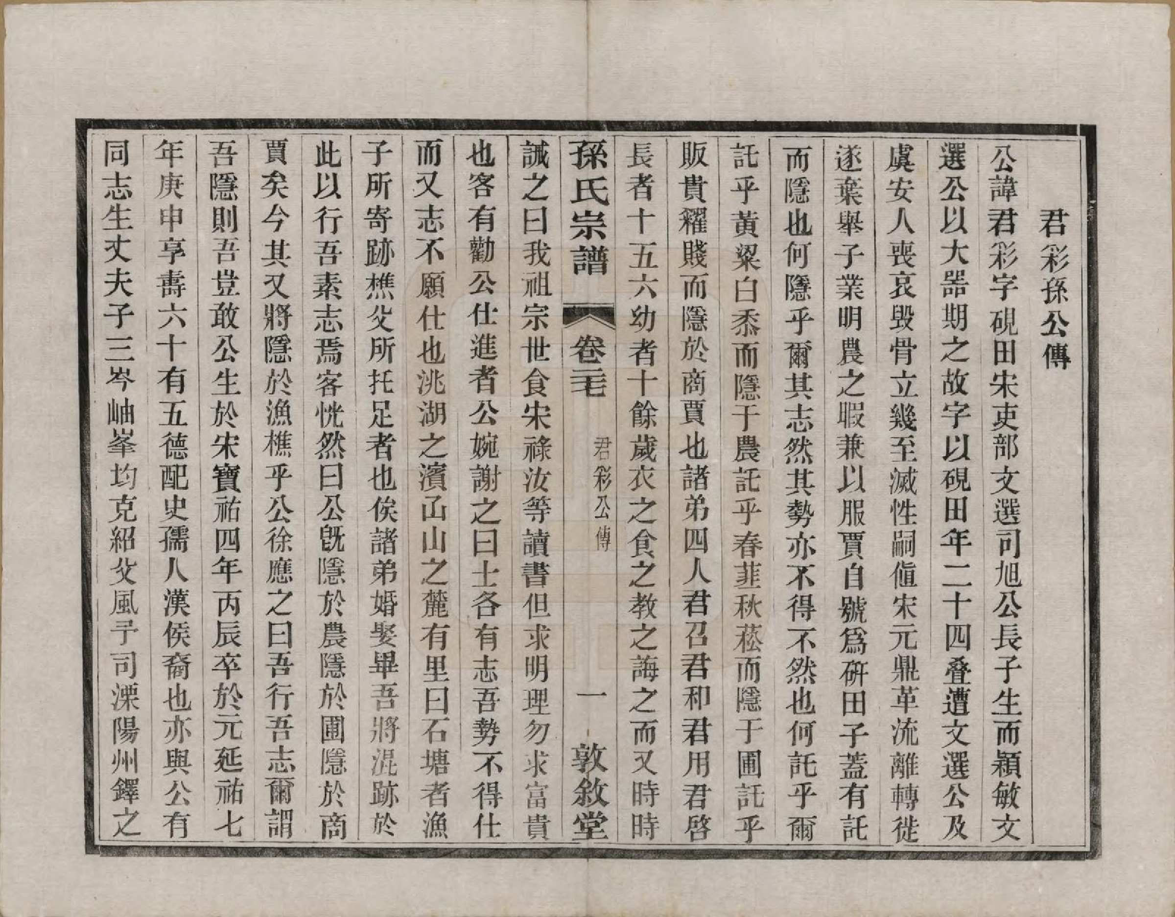 GTJP1350.孙.江苏溧阳.孙氏宗谱二十八卷.民国三年（1914）_027.pdf_第2页