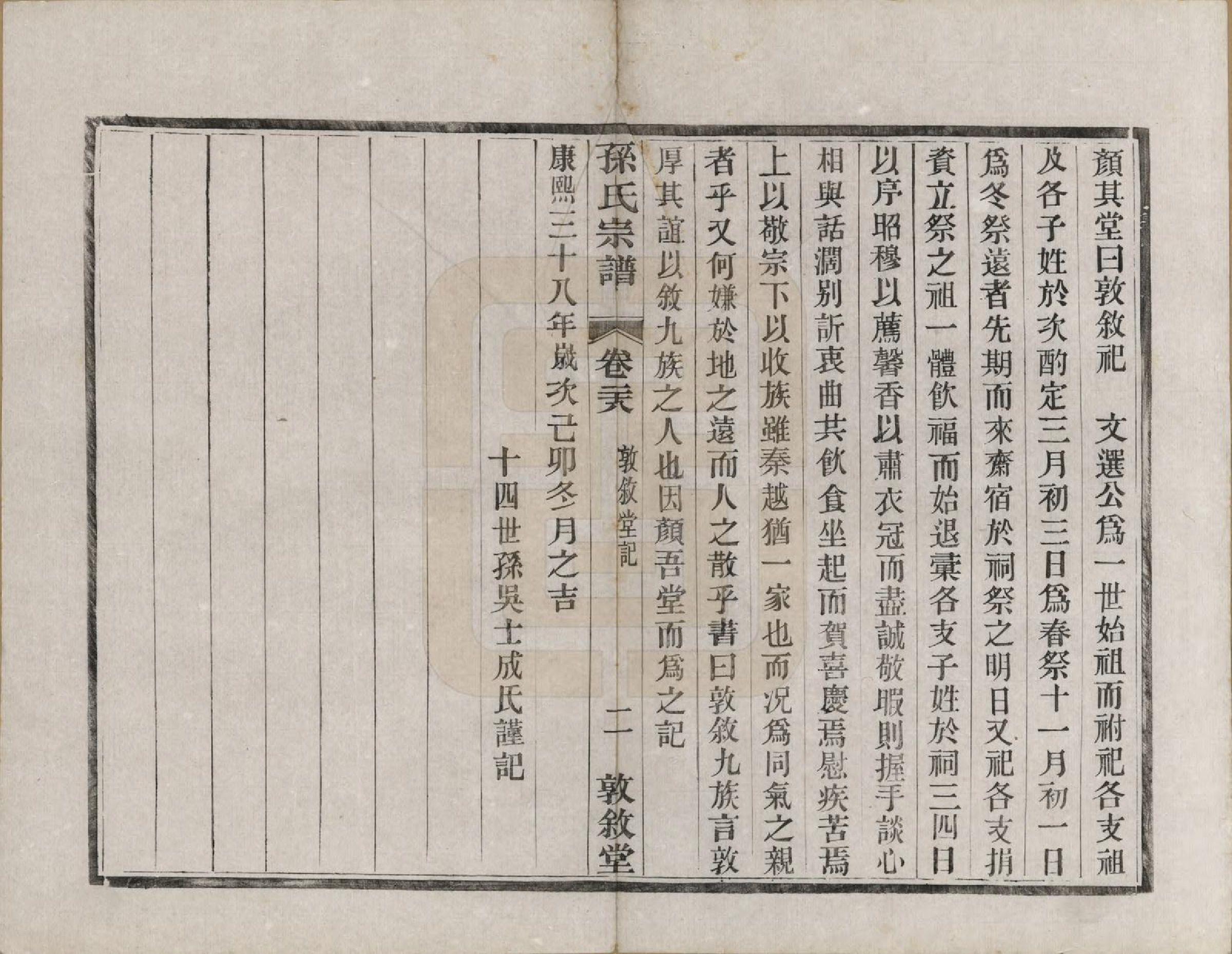 GTJP1350.孙.江苏溧阳.孙氏宗谱二十八卷.民国三年（1914）_028.pdf_第2页