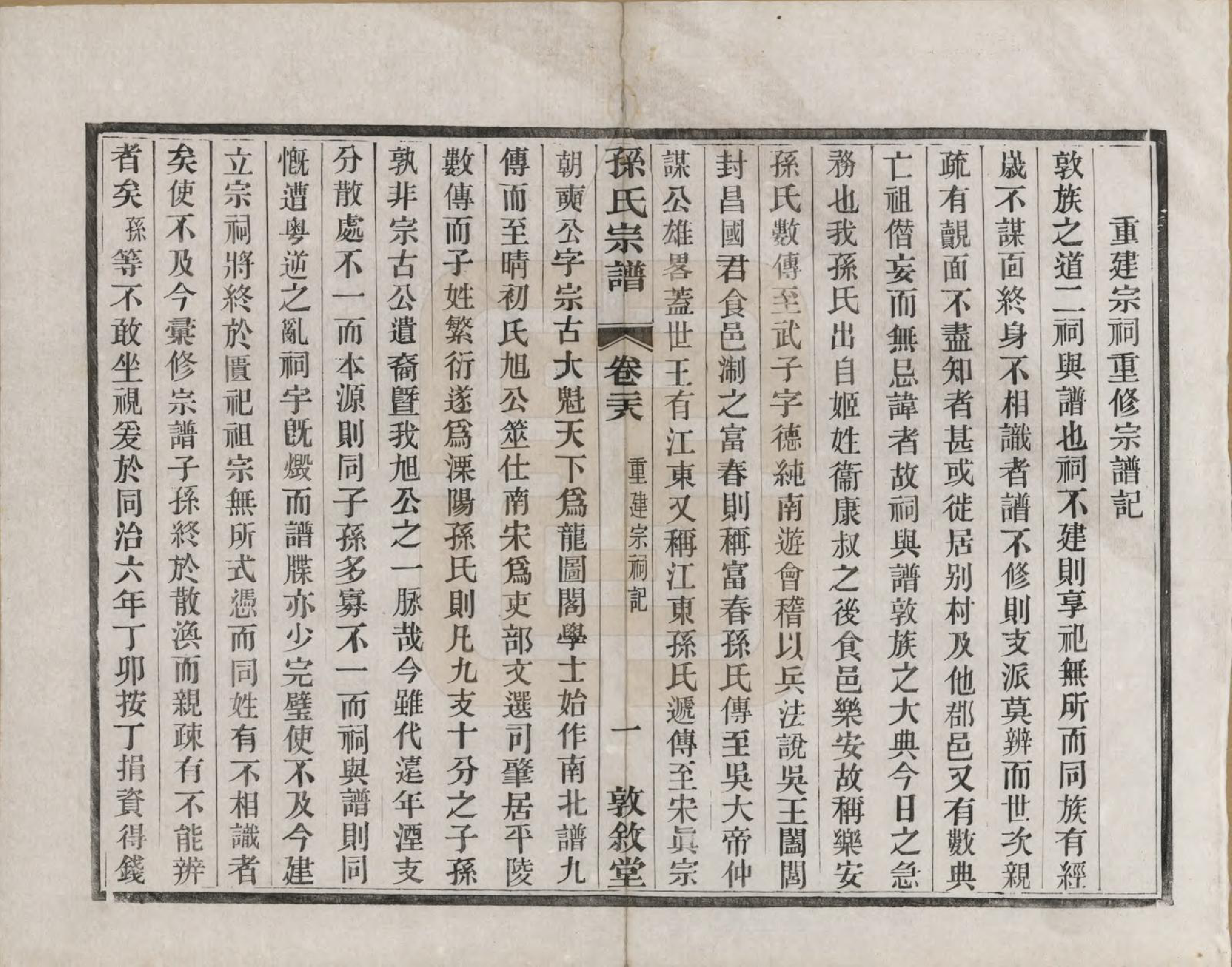 GTJP1350.孙.江苏溧阳.孙氏宗谱二十八卷.民国三年（1914）_028.pdf_第3页