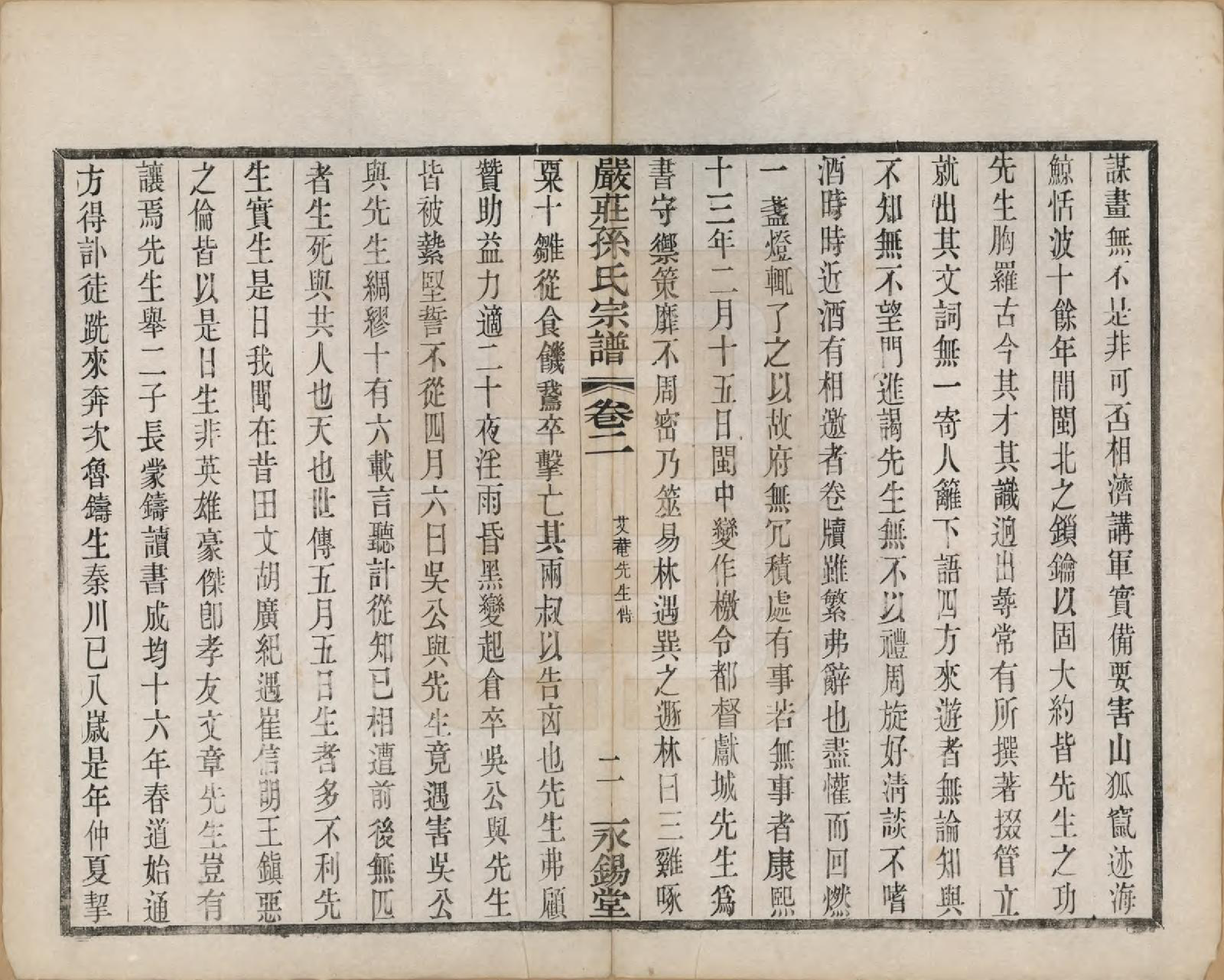 GTJP1351.孙.江苏阳羡.严庄孙氏宗谱二十四卷.民国三十年（1941）_002.pdf_第2页