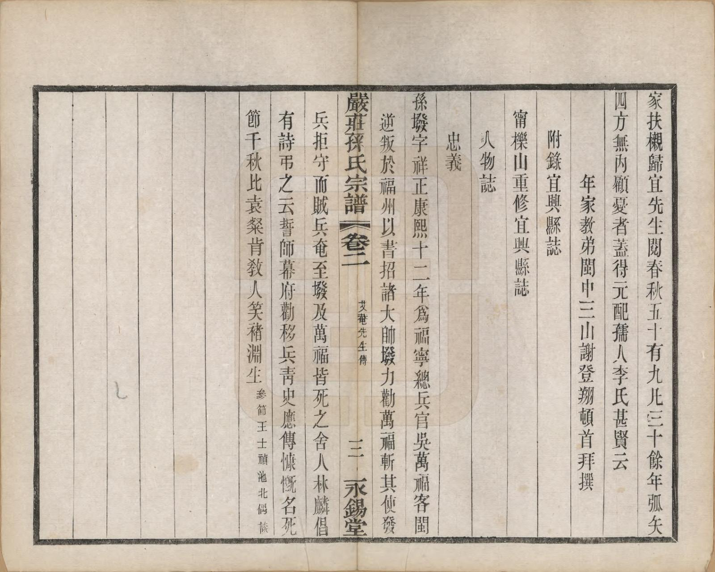 GTJP1351.孙.江苏阳羡.严庄孙氏宗谱二十四卷.民国三十年（1941）_002.pdf_第3页