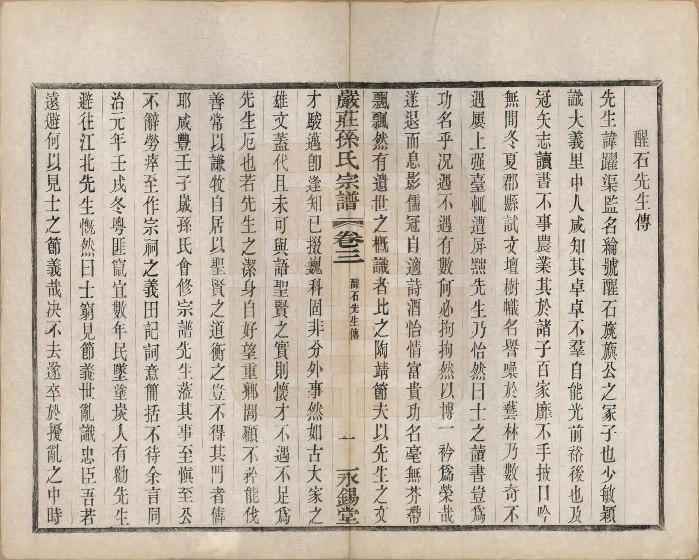 GTJP1351.孙.江苏阳羡.严庄孙氏宗谱二十四卷.民国三十年（1941）_003.pdf_第3页