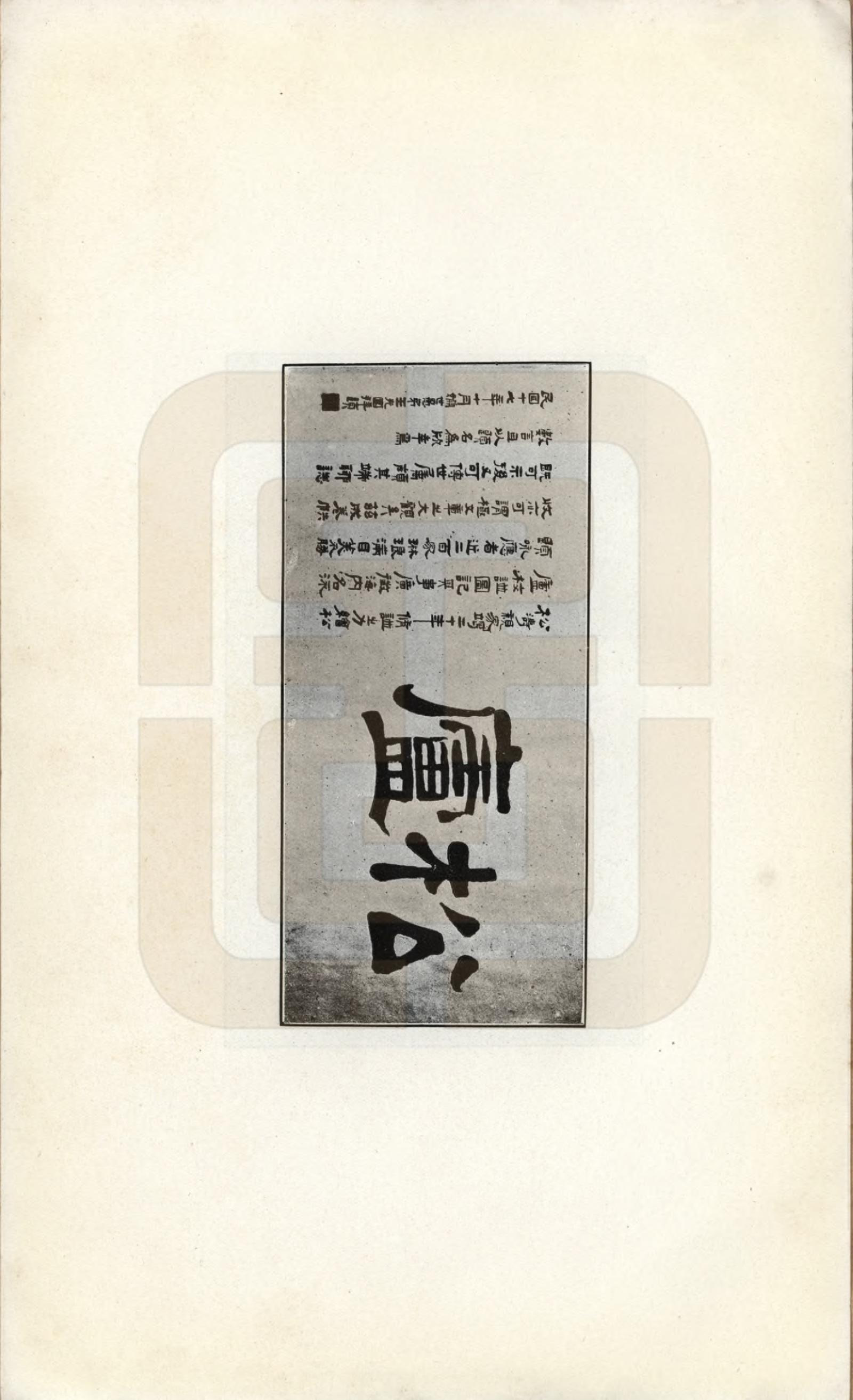 GTJP1352.孙.江苏南通.孙氏宗谱图咏七卷.民国十八年（1929）_003.pdf_第3页