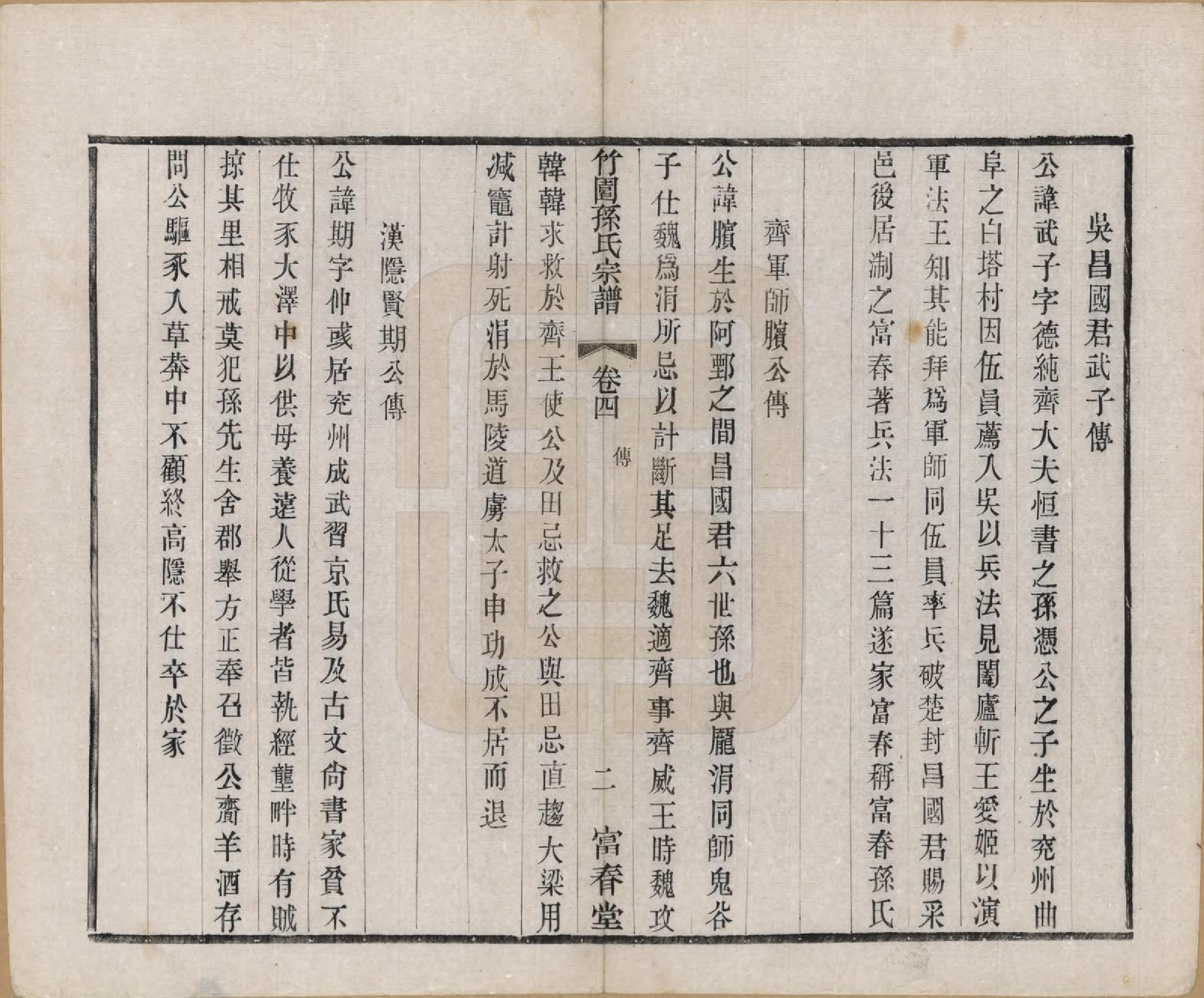 GTJP1357.孙.江苏毗陵.竹园孙氏宗谱十六卷.民国十年（1921）_004.pdf_第2页