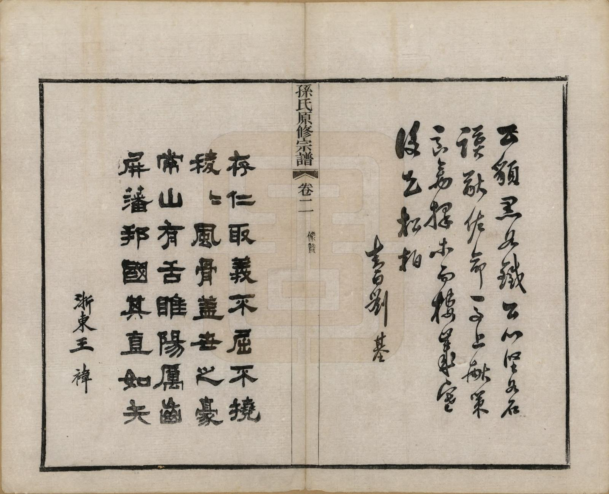 GTJP1361.孙.江苏句容.句曲丁庄孙氏原修宗谱十卷.民国十一年（1922）_002.pdf_第3页