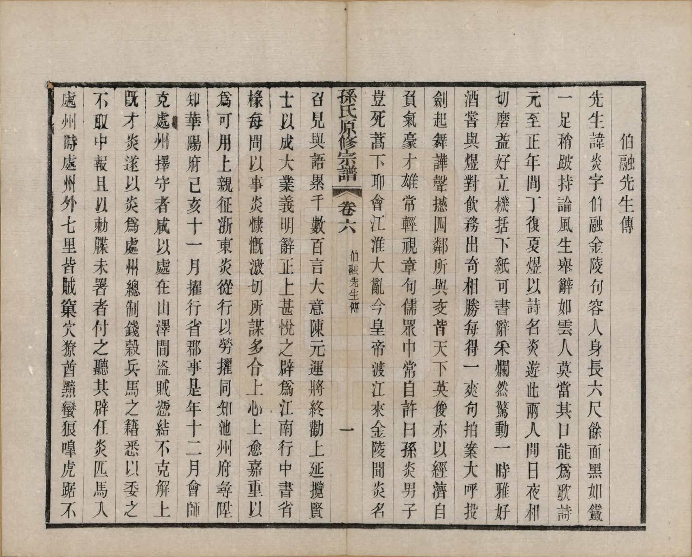 GTJP1361.孙.江苏句容.句曲丁庄孙氏原修宗谱十卷.民国十一年（1922）_006.pdf_第2页