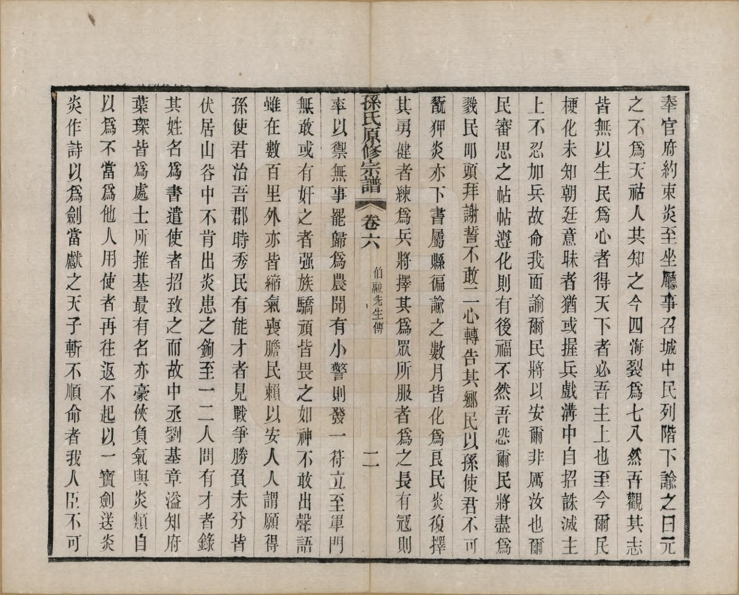 GTJP1361.孙.江苏句容.句曲丁庄孙氏原修宗谱十卷.民国十一年（1922）_006.pdf_第3页