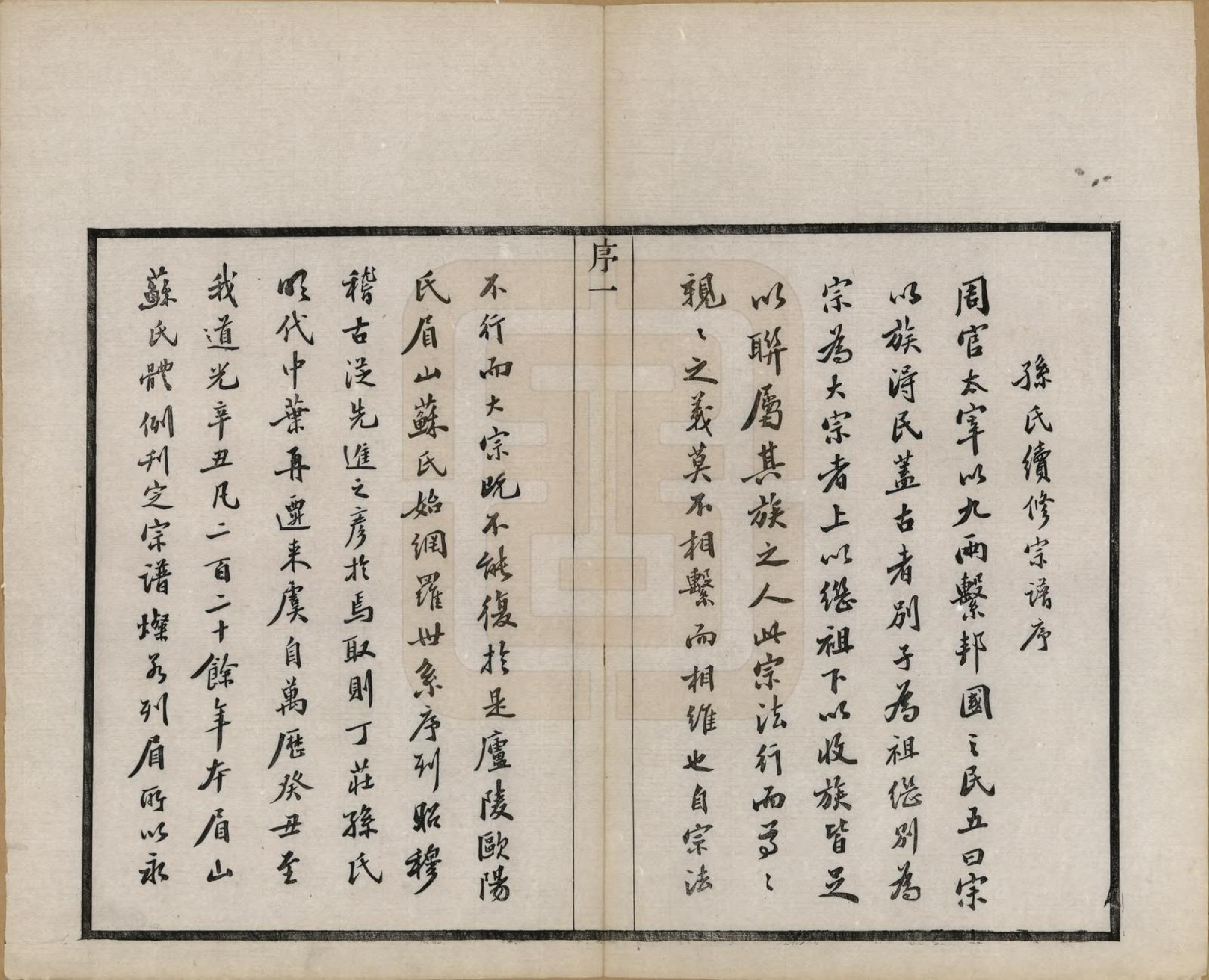 GTJP1361.孙.江苏句容.句曲丁庄孙氏原修宗谱十卷.民国十一年（1922）_008.pdf_第1页