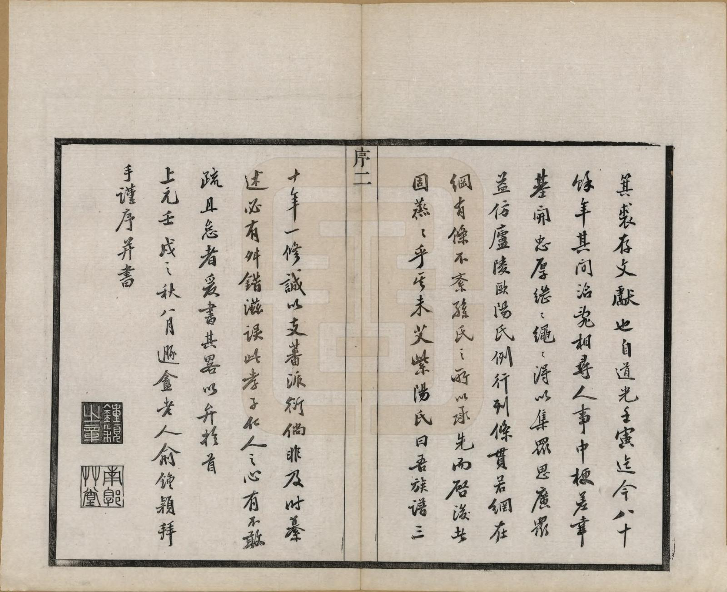 GTJP1361.孙.江苏句容.句曲丁庄孙氏原修宗谱十卷.民国十一年（1922）_008.pdf_第2页