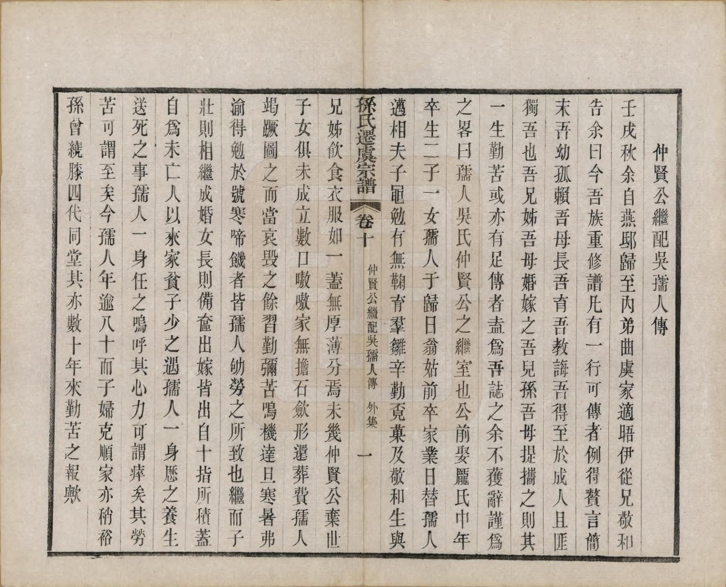 GTJP1361.孙.江苏句容.句曲丁庄孙氏原修宗谱十卷.民国十一年（1922）_010.pdf_第3页