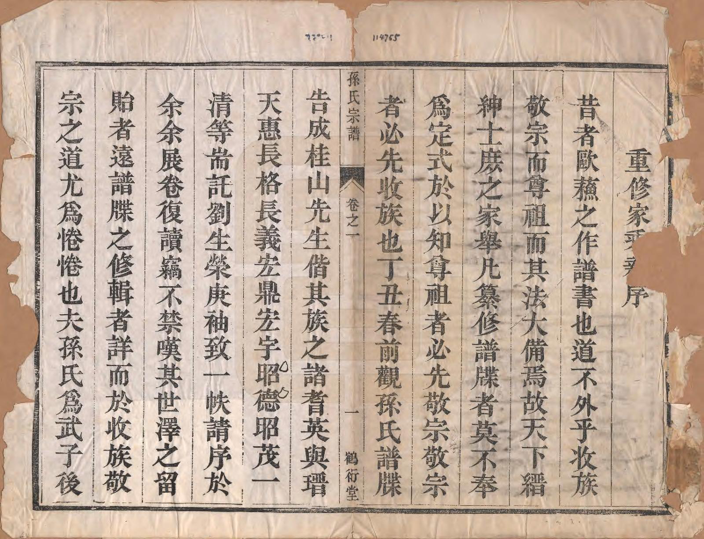 GTJP1368.孙.江苏丹阳.前观孙氏宗谱六卷.清光绪三年（1877）_001.pdf_第3页