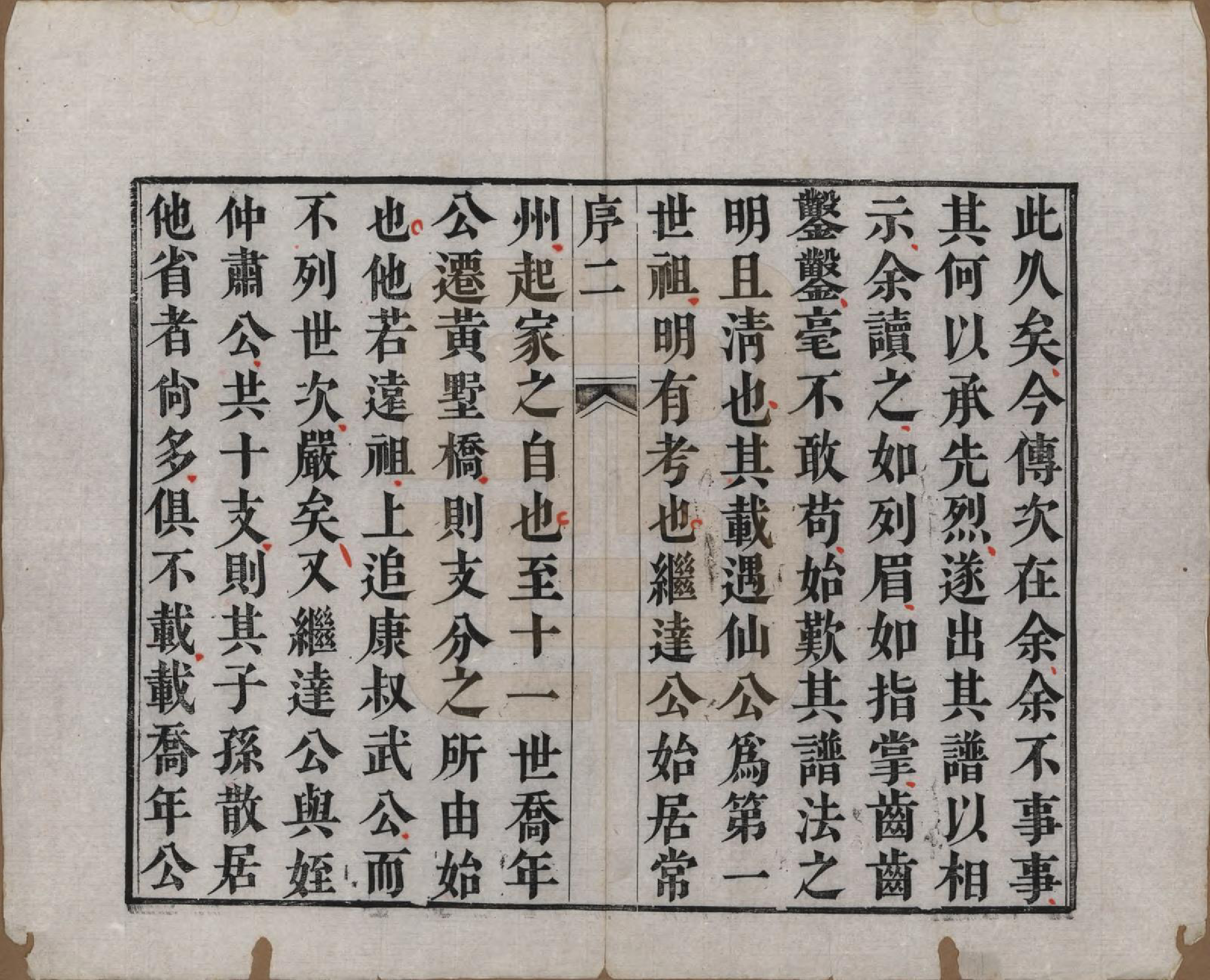 GTJP1370.孙.江苏毗陵.黄墅桥孙氏家乘六卷.清同治八年（1869）_001.pdf_第3页