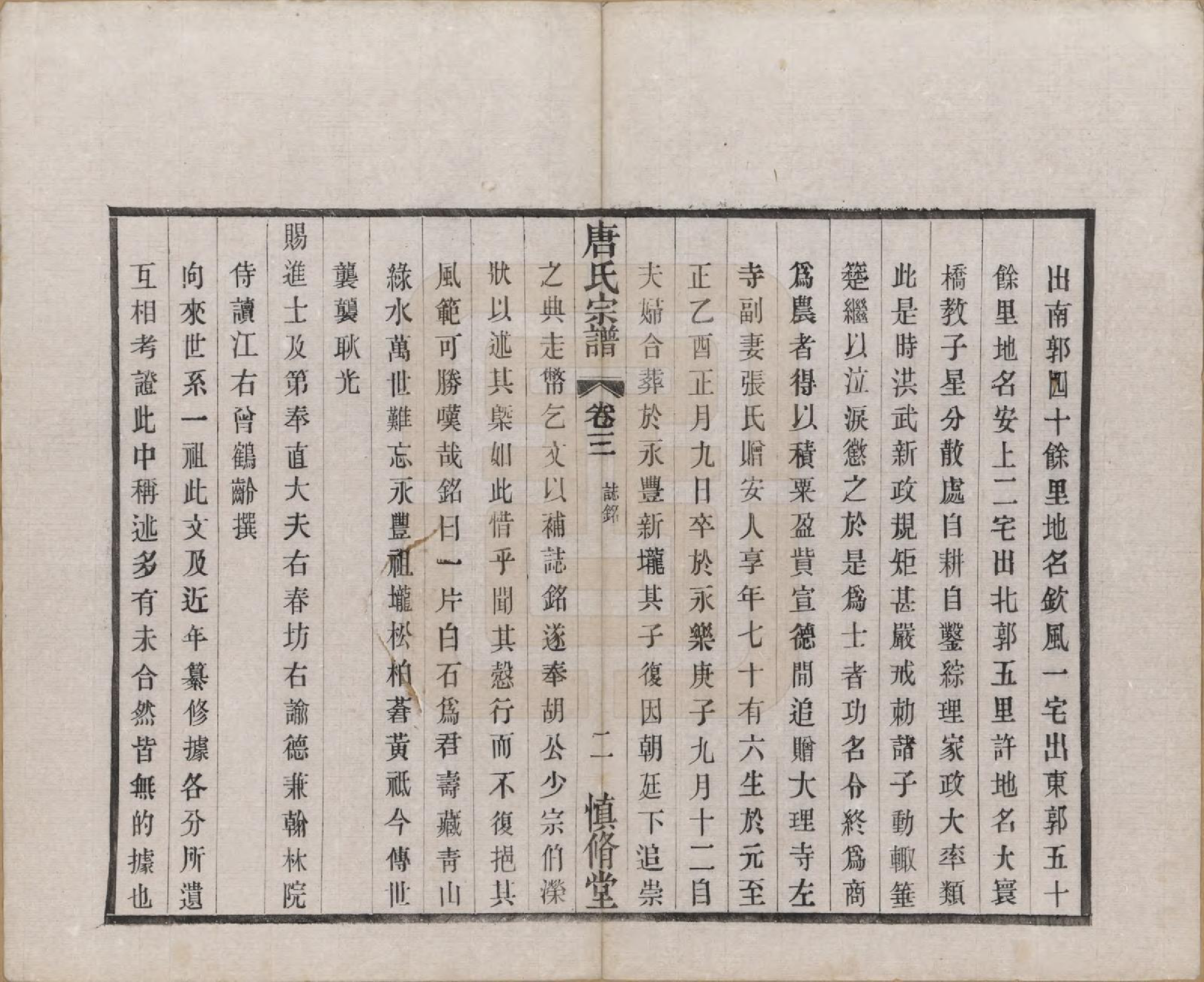 GTJP1404.唐.江苏武进.唐氏宗谱十六卷首一卷.民国十六年（1927）_003.pdf_第2页