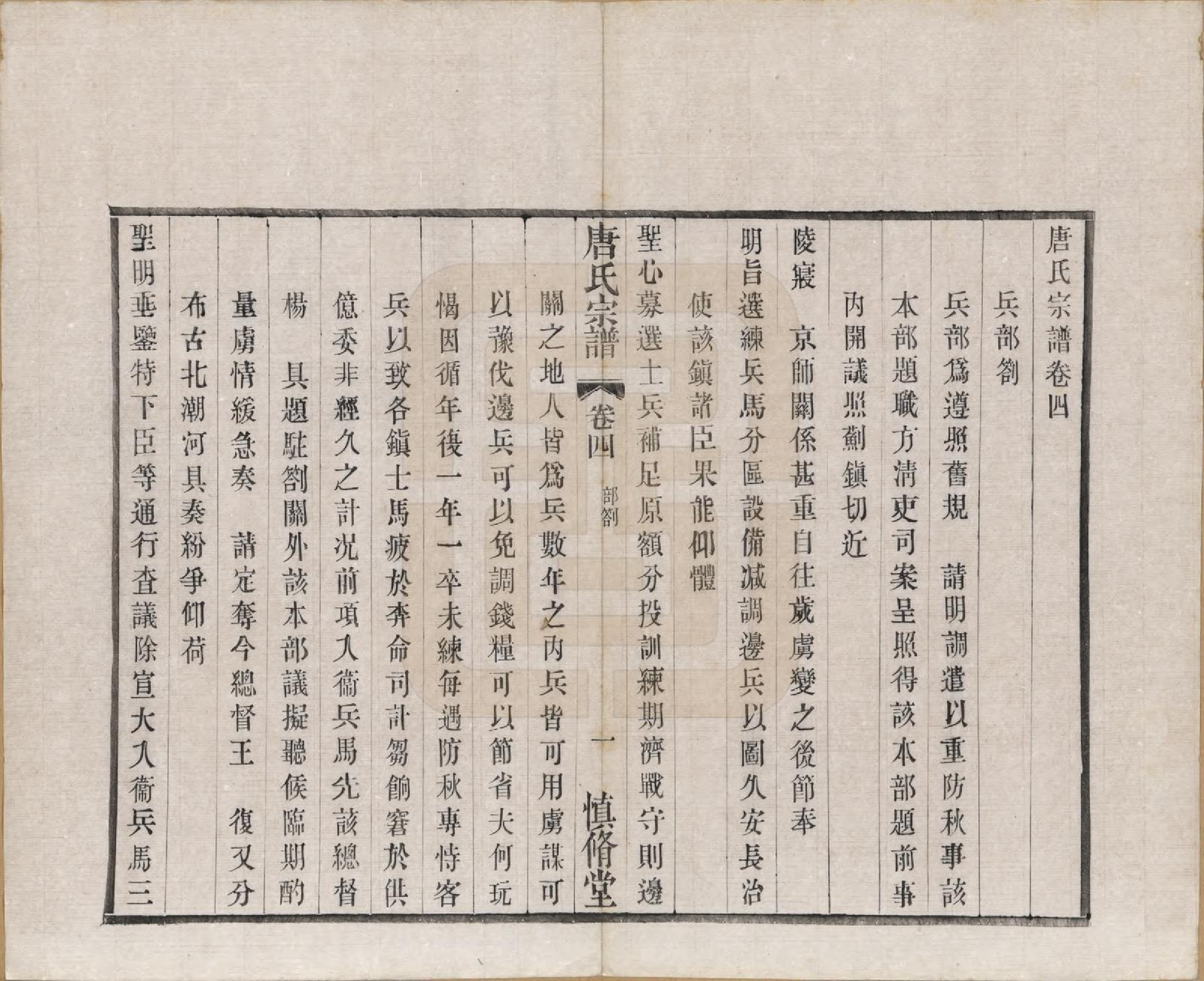 GTJP1404.唐.江苏武进.唐氏宗谱十六卷首一卷.民国十六年（1927）_004.pdf_第1页