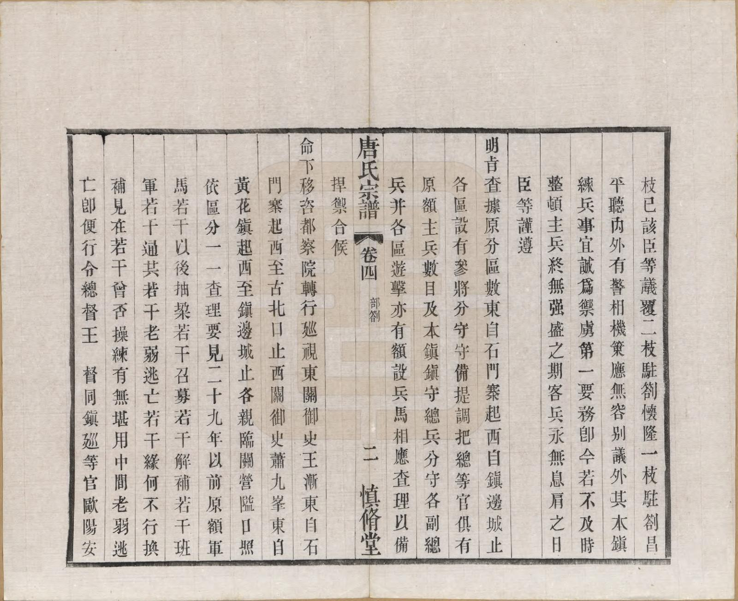 GTJP1404.唐.江苏武进.唐氏宗谱十六卷首一卷.民国十六年（1927）_004.pdf_第2页