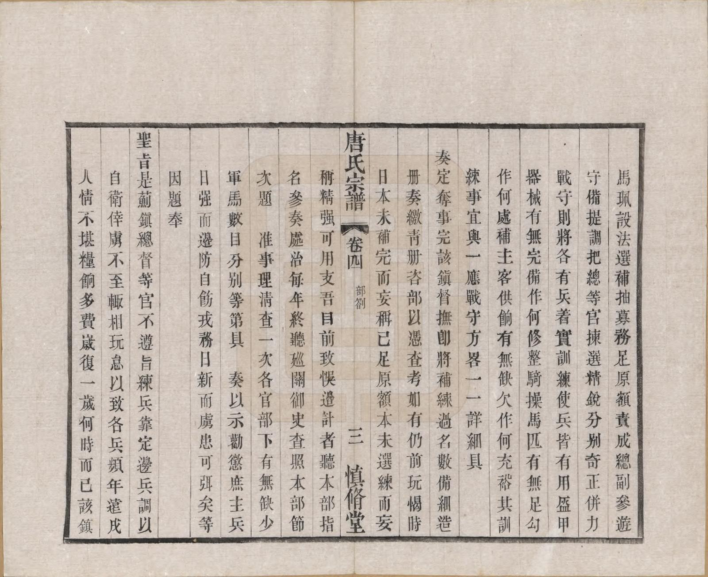 GTJP1404.唐.江苏武进.唐氏宗谱十六卷首一卷.民国十六年（1927）_004.pdf_第3页