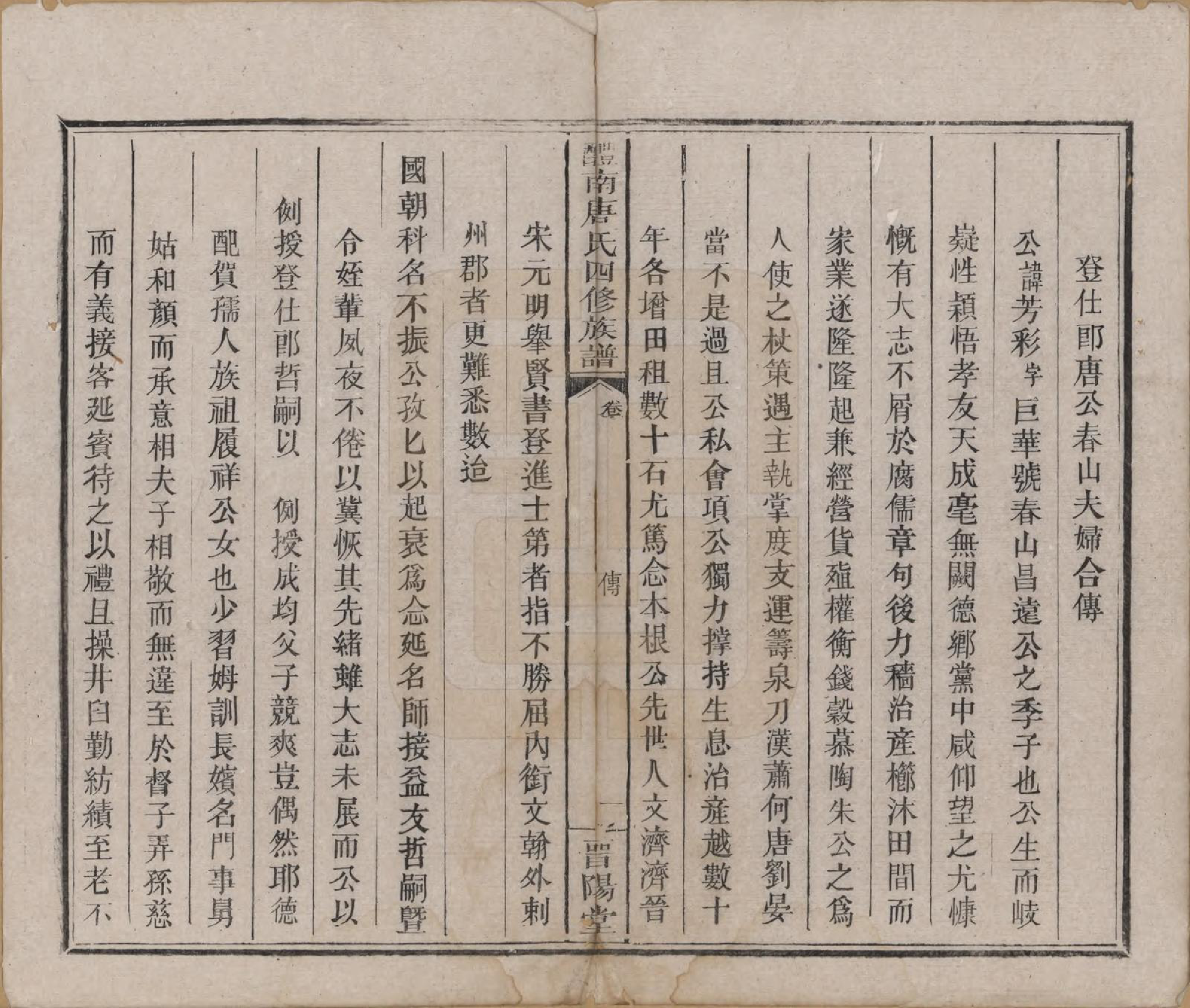 GTJP1405.唐.江苏毗陵.醴南唐氏四修族谱.清光绪11年[1885]_002.pdf_第3页