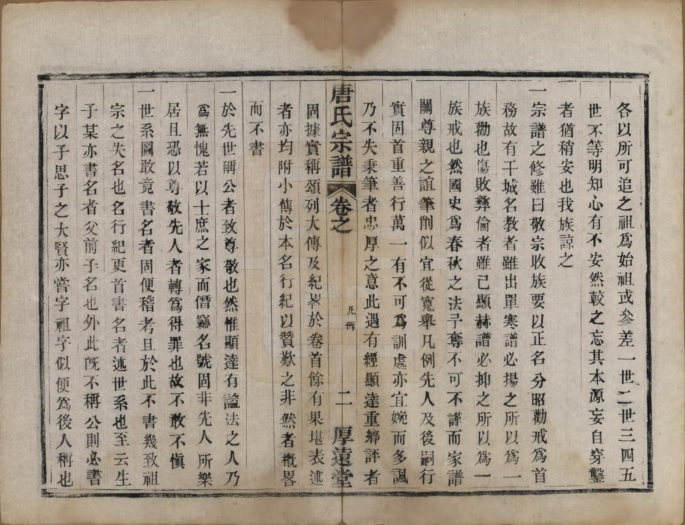 GTJP1406.唐.江苏盐城.盐城唐氏宗谱.清光绪16年[1890]_002.pdf_第2页