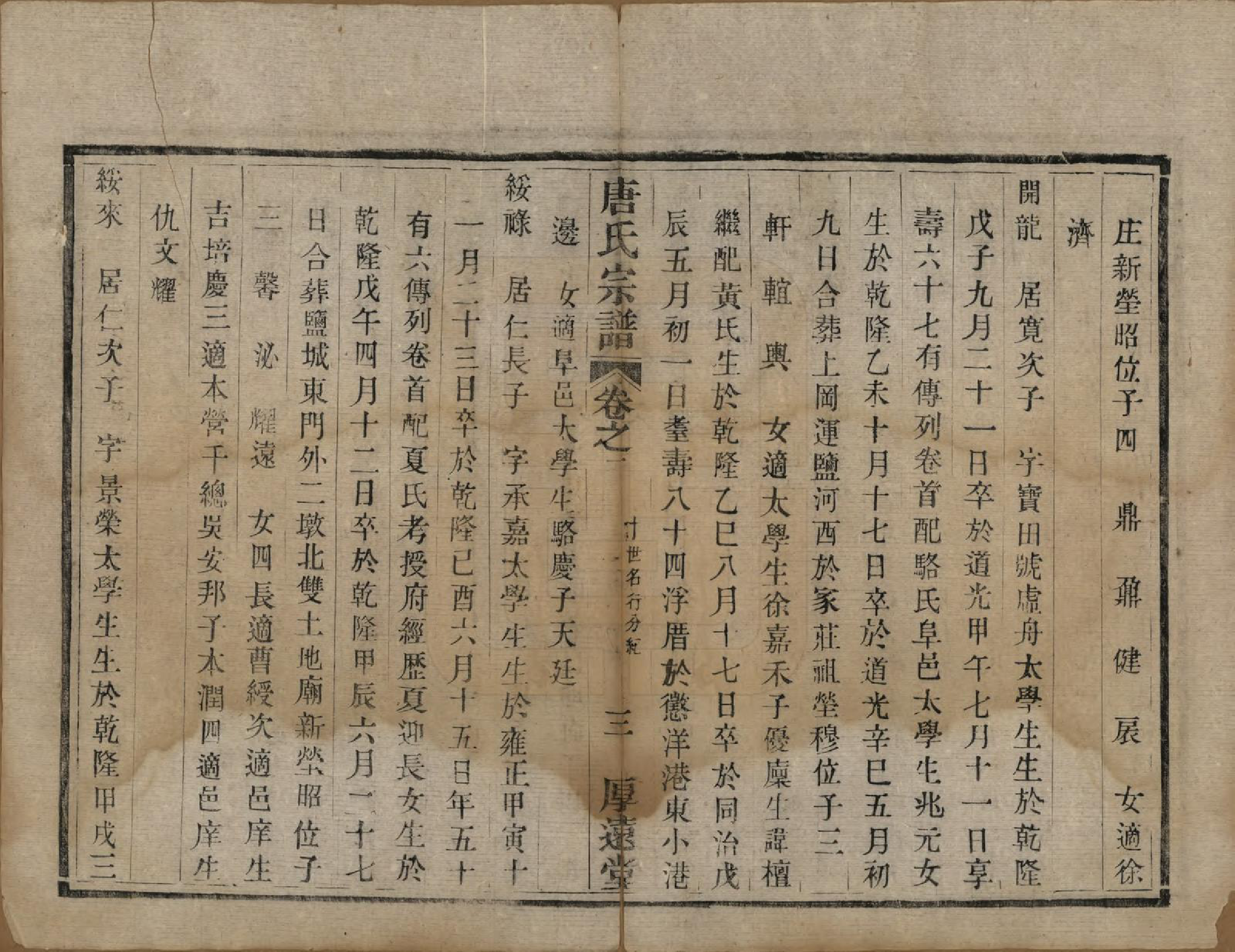 GTJP1406.唐.江苏盐城.盐城唐氏宗谱.清光绪16年[1890]_008.pdf_第3页