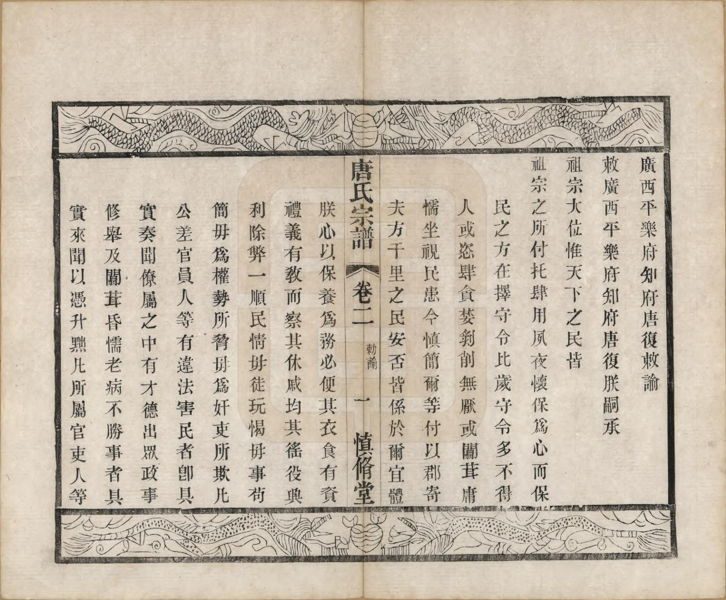 GTJP1408.唐.江苏武进.唐氏宗谱十卷.清光绪二十八年（1902）_002.pdf_第3页