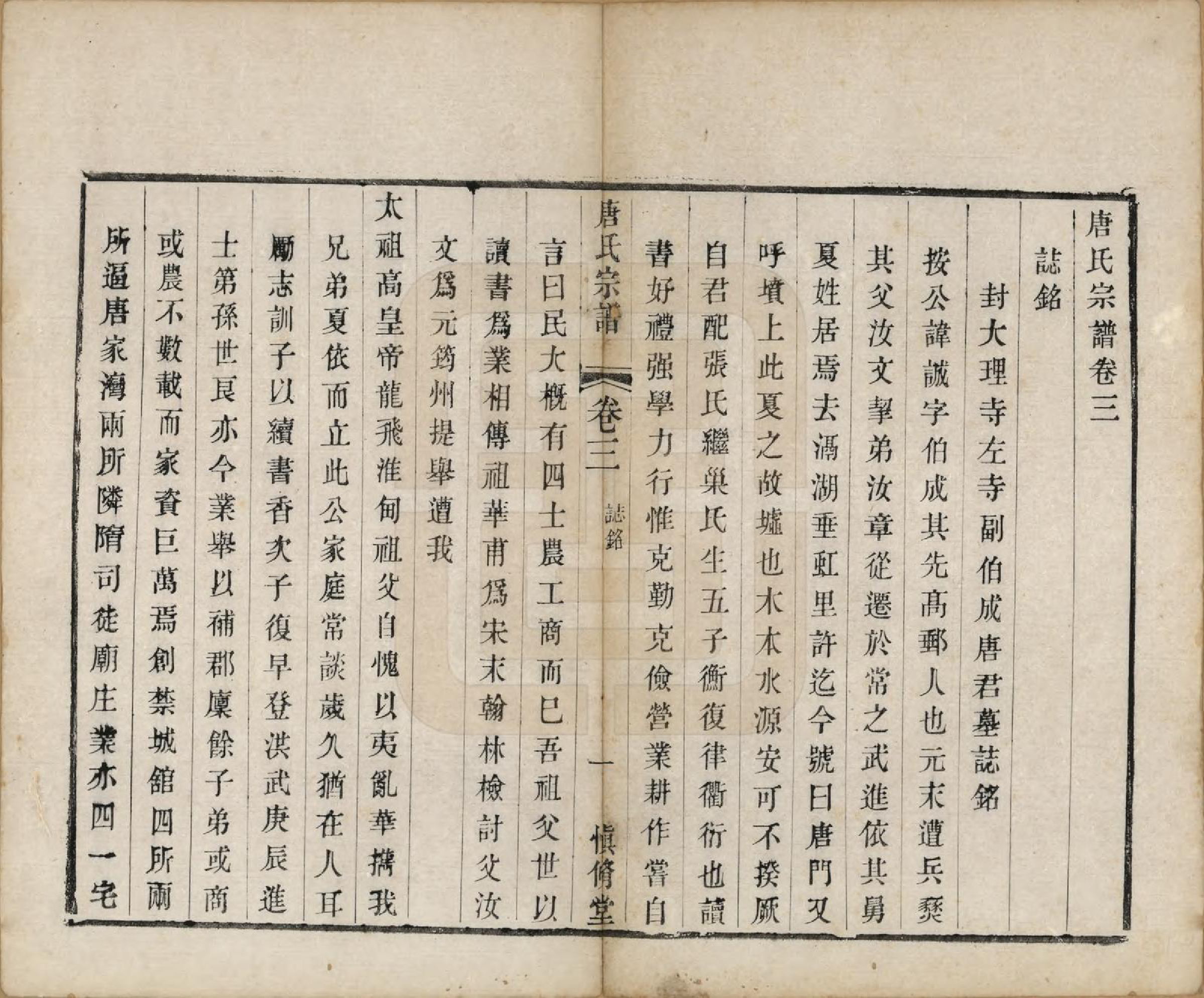 GTJP1408.唐.江苏武进.唐氏宗谱十卷.清光绪二十八年（1902）_003.pdf_第1页