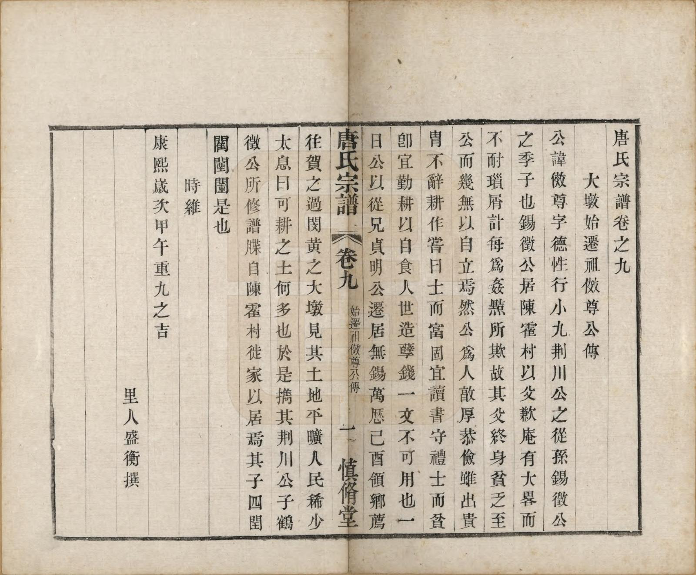 GTJP1408.唐.江苏武进.唐氏宗谱十卷.清光绪二十八年（1902）_009.pdf_第1页