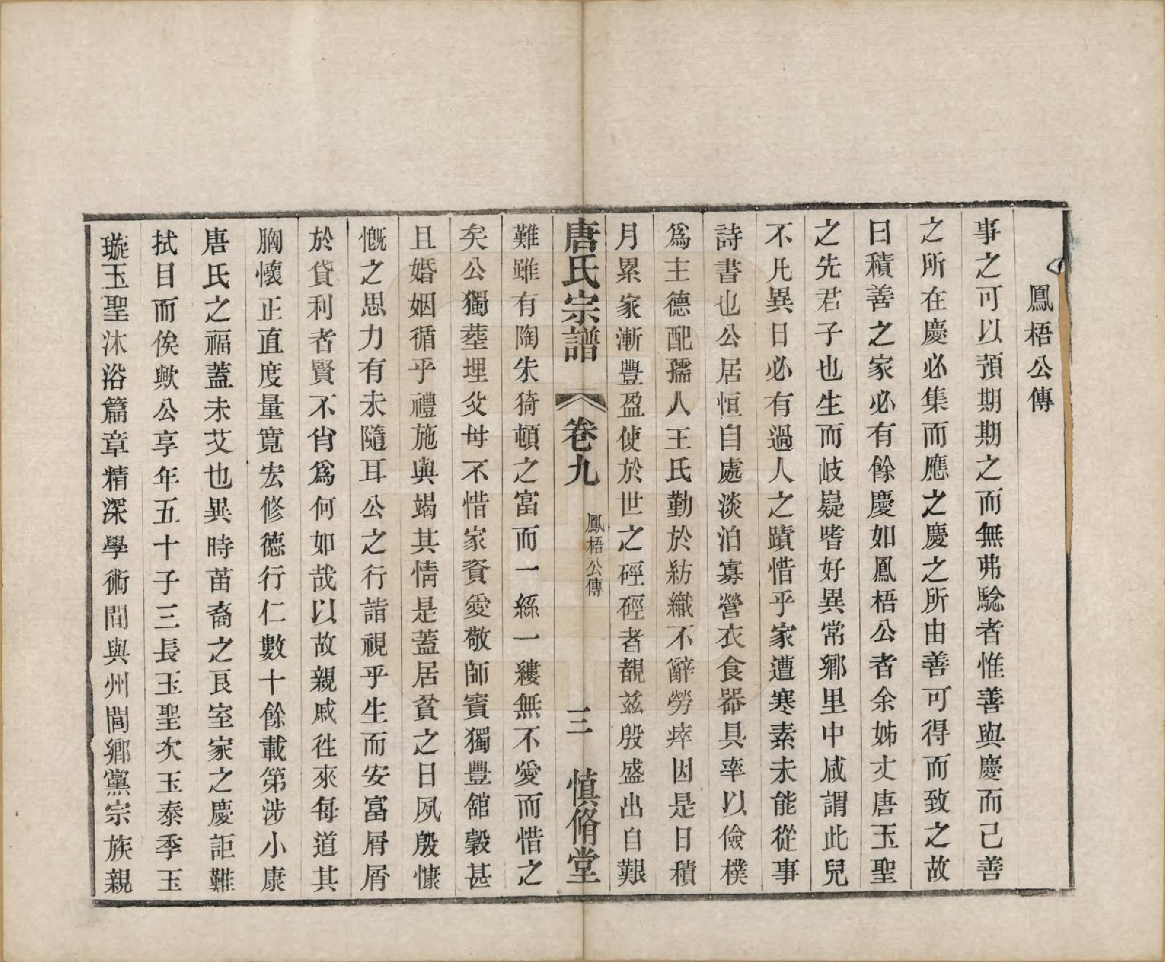 GTJP1408.唐.江苏武进.唐氏宗谱十卷.清光绪二十八年（1902）_009.pdf_第3页