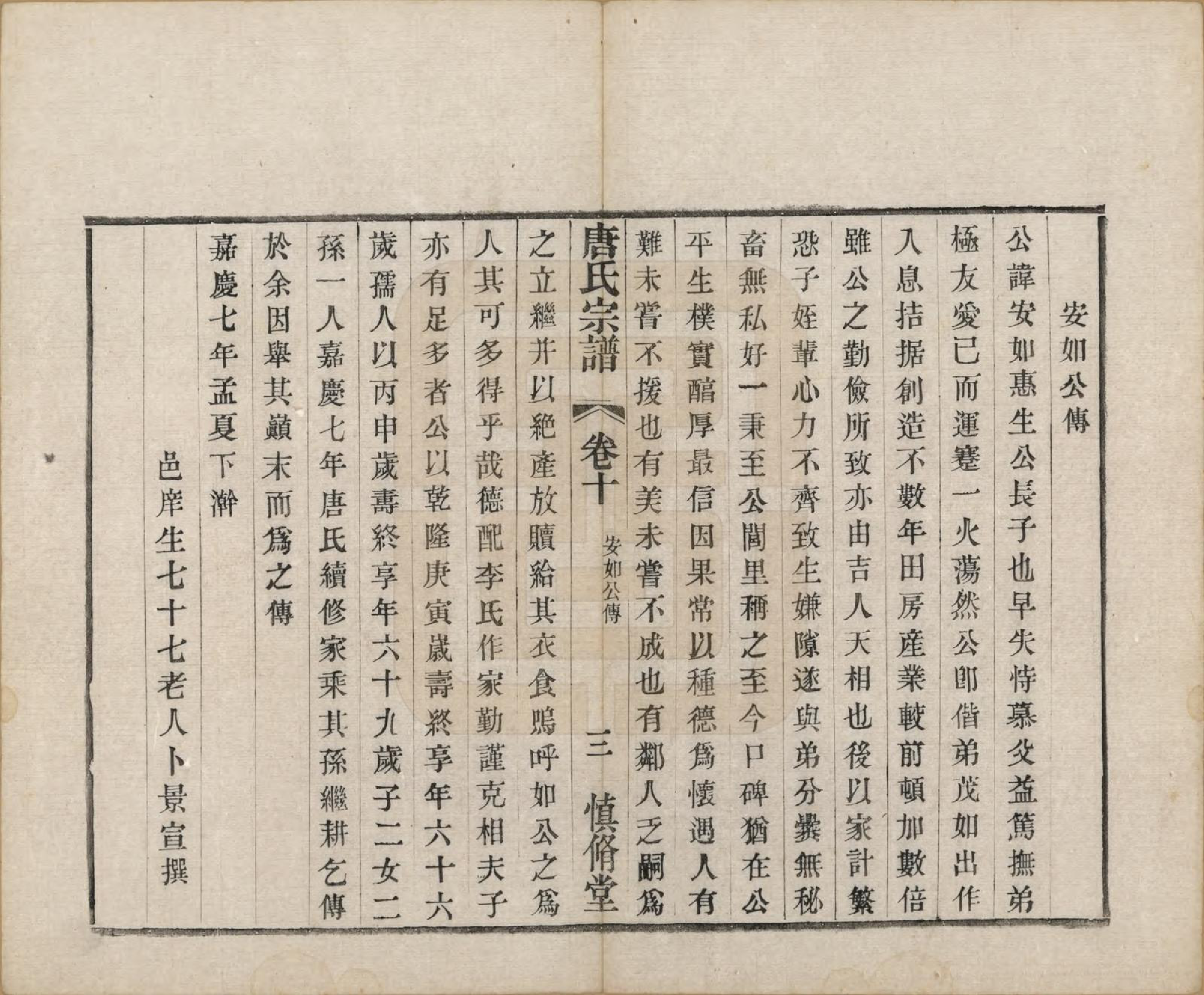 GTJP1408.唐.江苏武进.唐氏宗谱十卷.清光绪二十八年（1902）_010.pdf_第3页