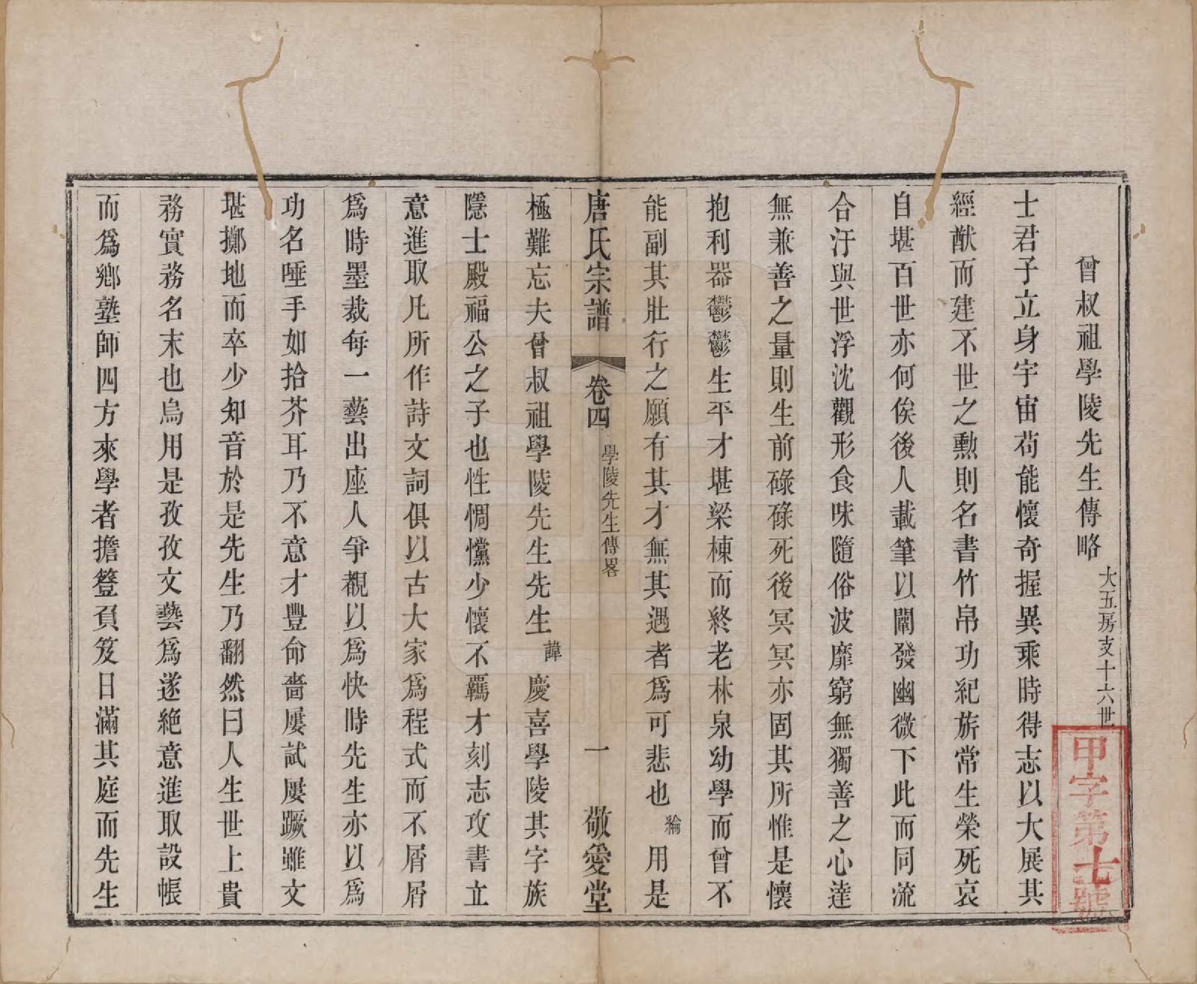 GTJP1410.唐.江苏无锡.前洲西里唐氏六修宗谱十二卷.清光绪四年（1878）_004.pdf_第1页