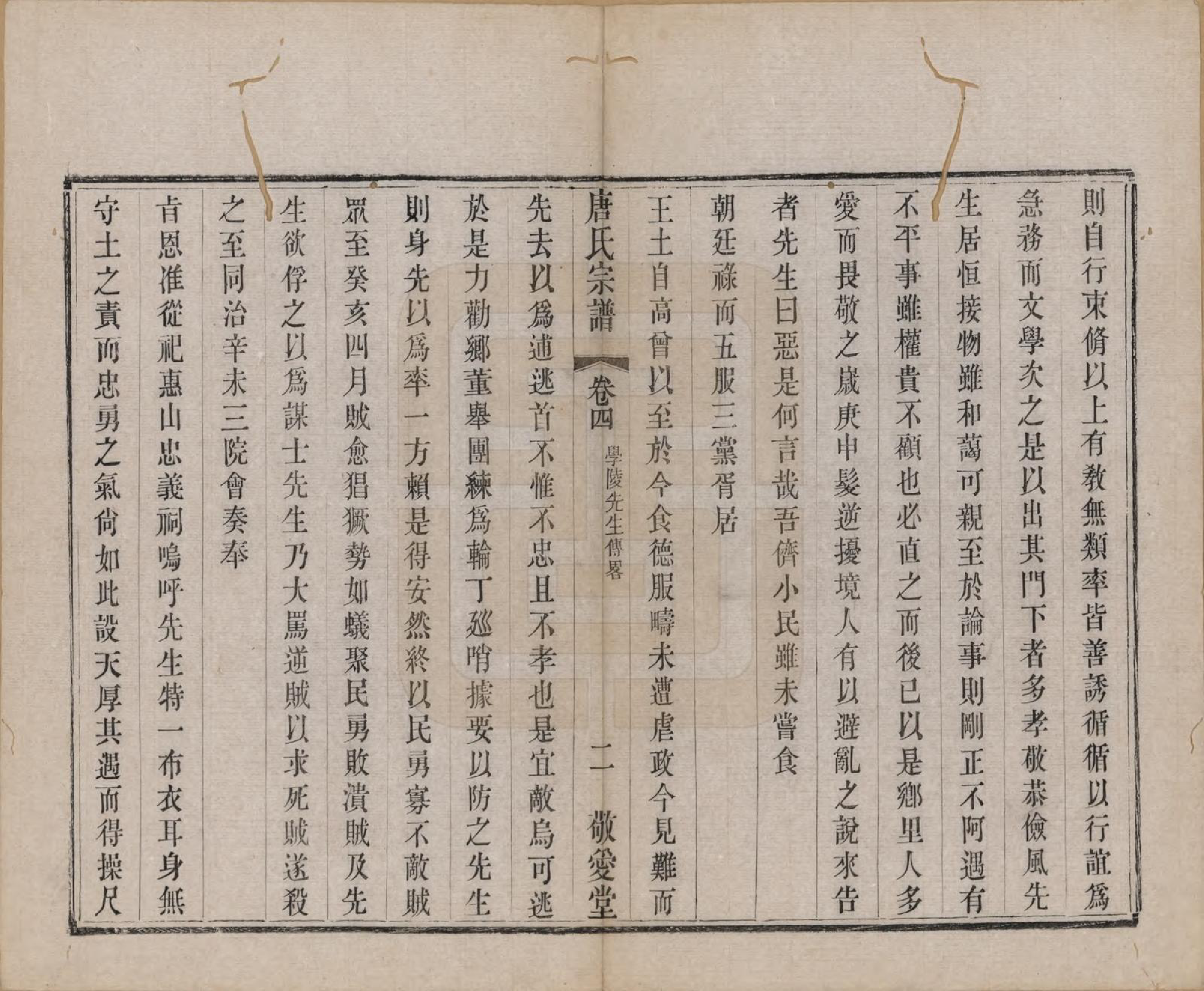 GTJP1410.唐.江苏无锡.前洲西里唐氏六修宗谱十二卷.清光绪四年（1878）_004.pdf_第2页