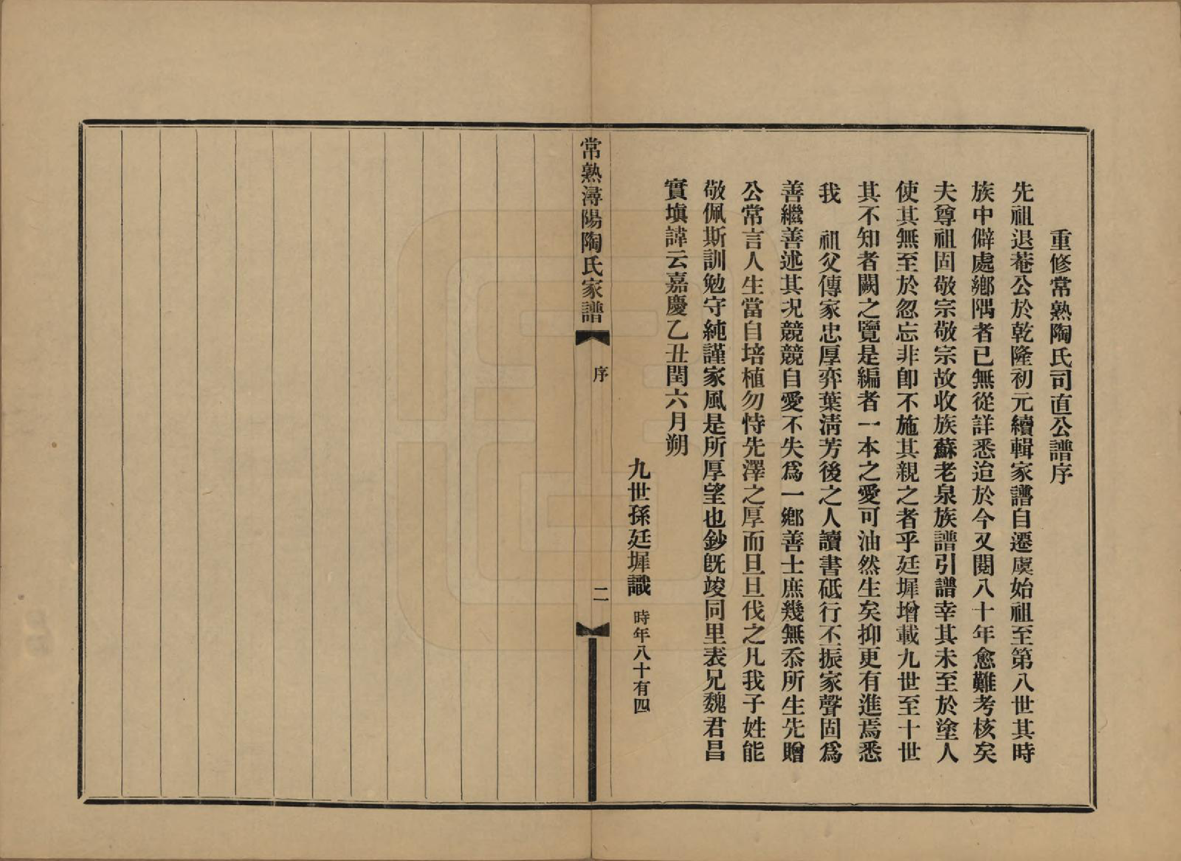 GTJP1415.陶.江苏常熟.常熟浔阳陶氏家谱四卷.民国二十二年（1933）_001.pdf_第3页