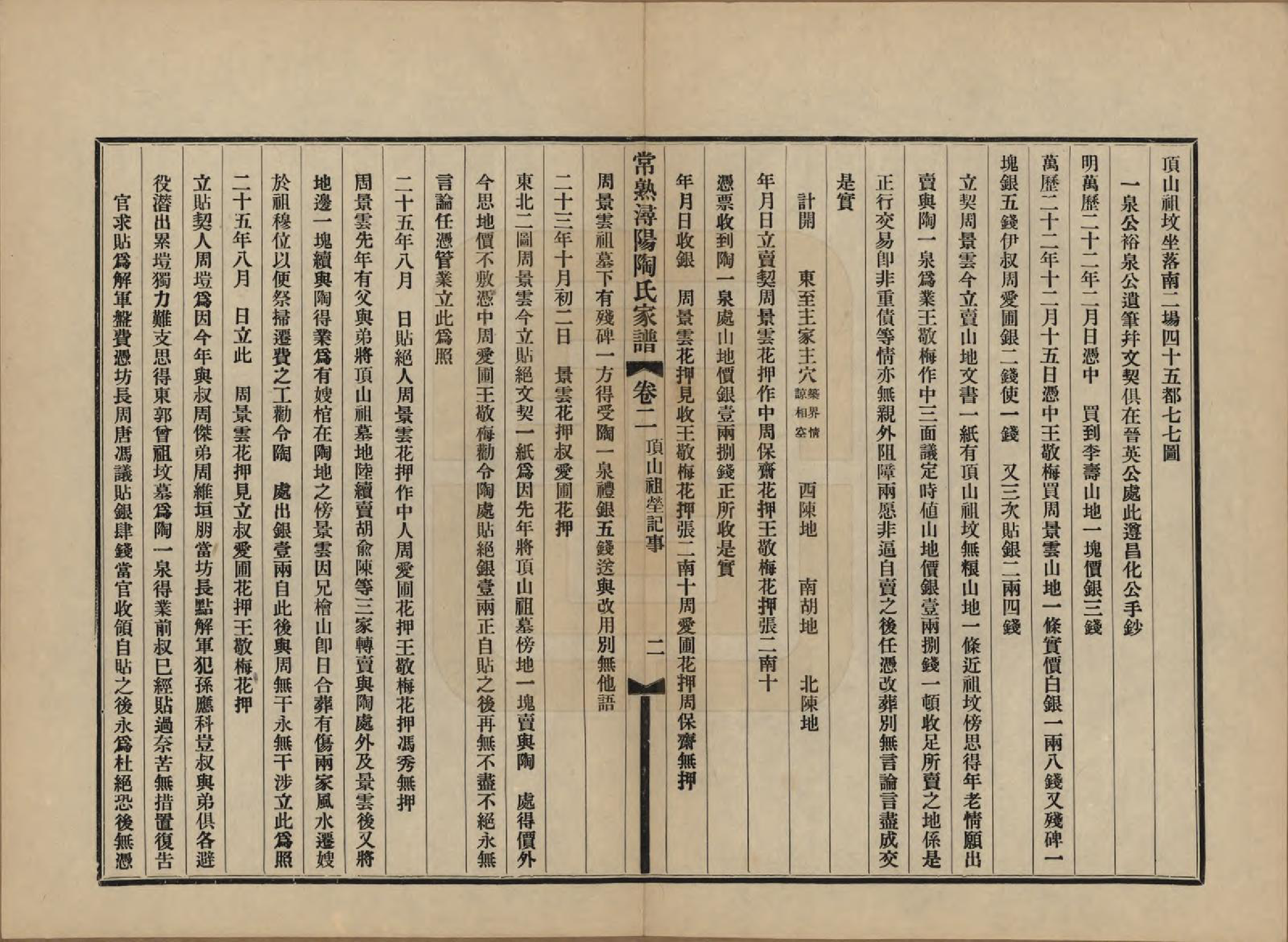 GTJP1415.陶.江苏常熟.常熟浔阳陶氏家谱四卷.民国二十二年（1933）_002.pdf_第3页